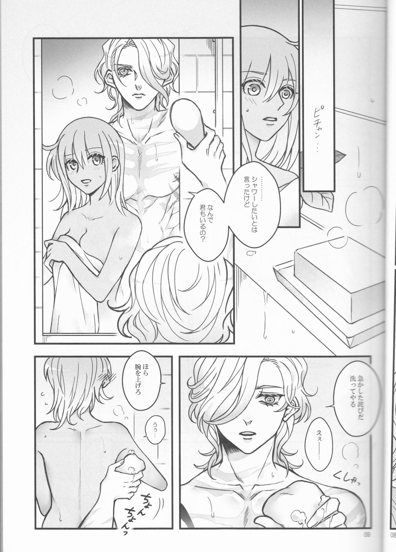 Espoir page 9 full
