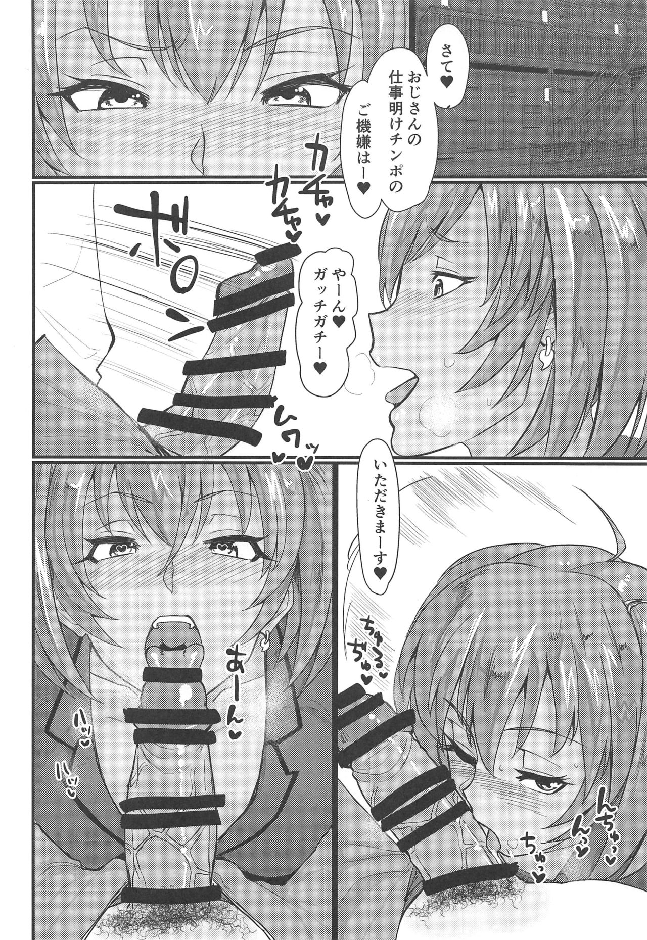 Ryofu Housen to Tadareta Seikatsu sweet page 5 full