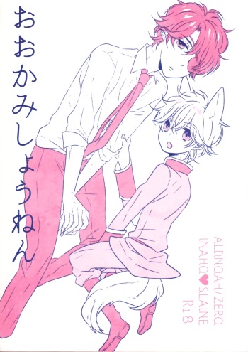 Ookami Shounen | Wolf Boy cover