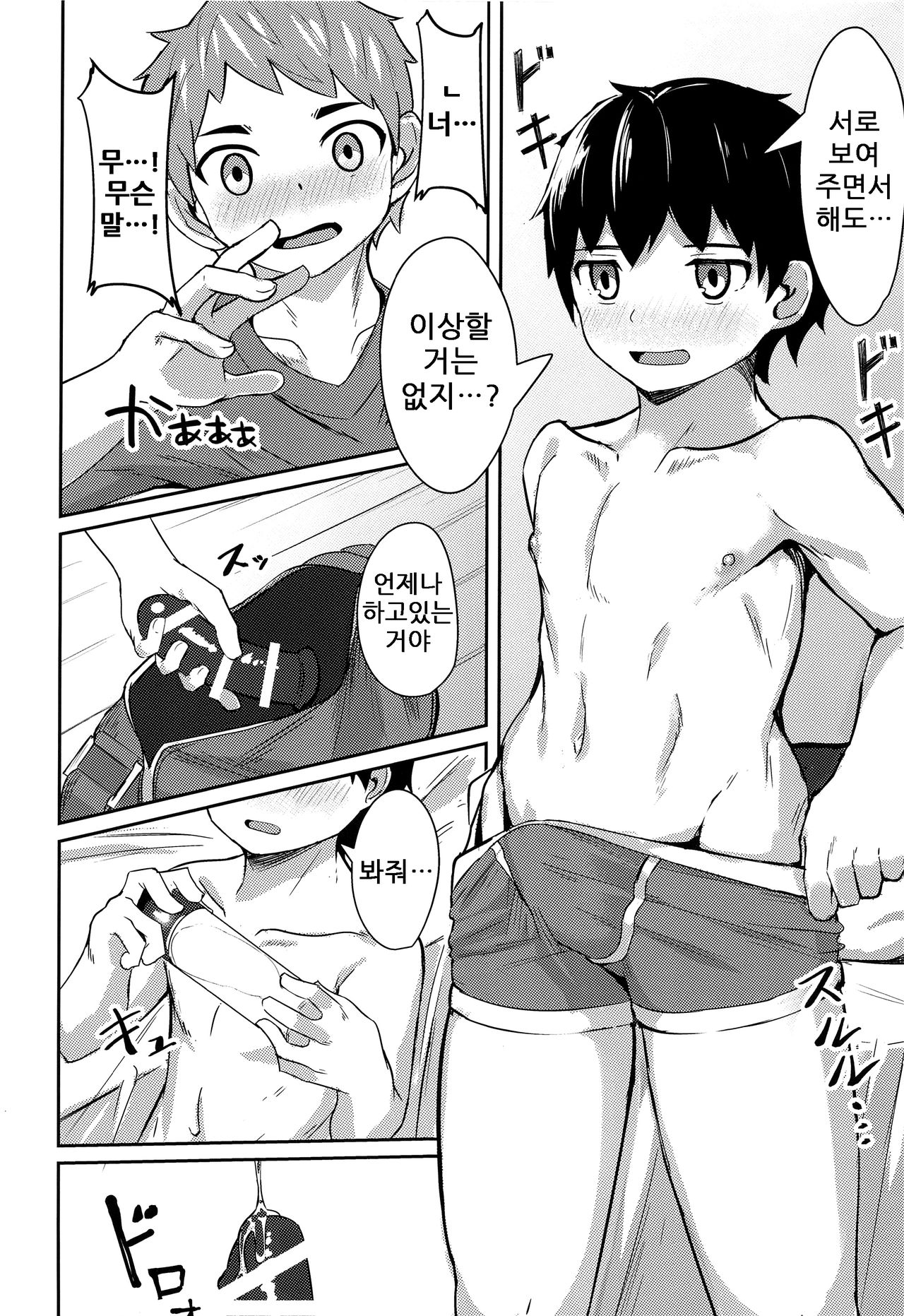 Ishin Denshin | 위심전심 page 10 full