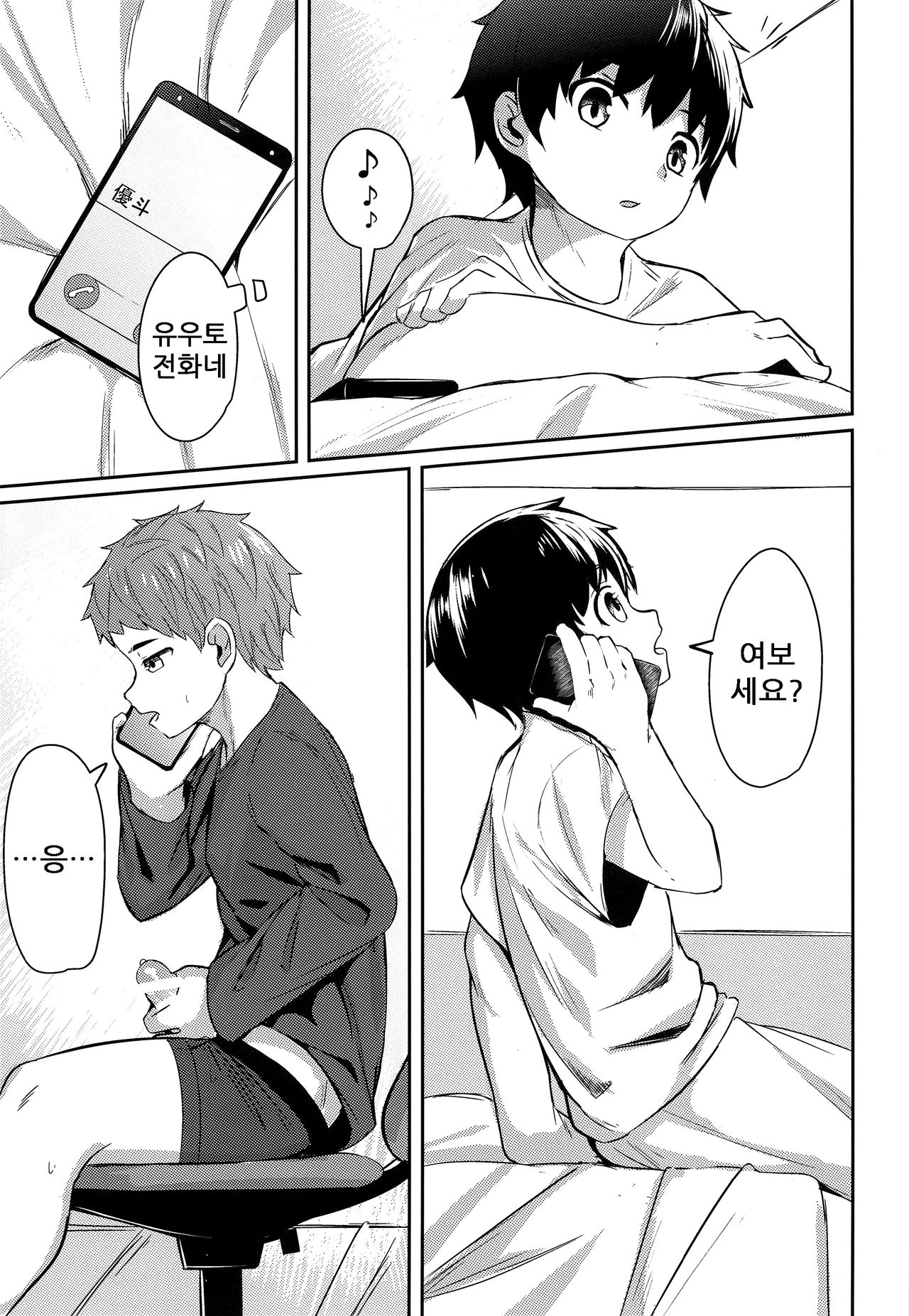 Ishin Denshin | 위심전심 page 3 full