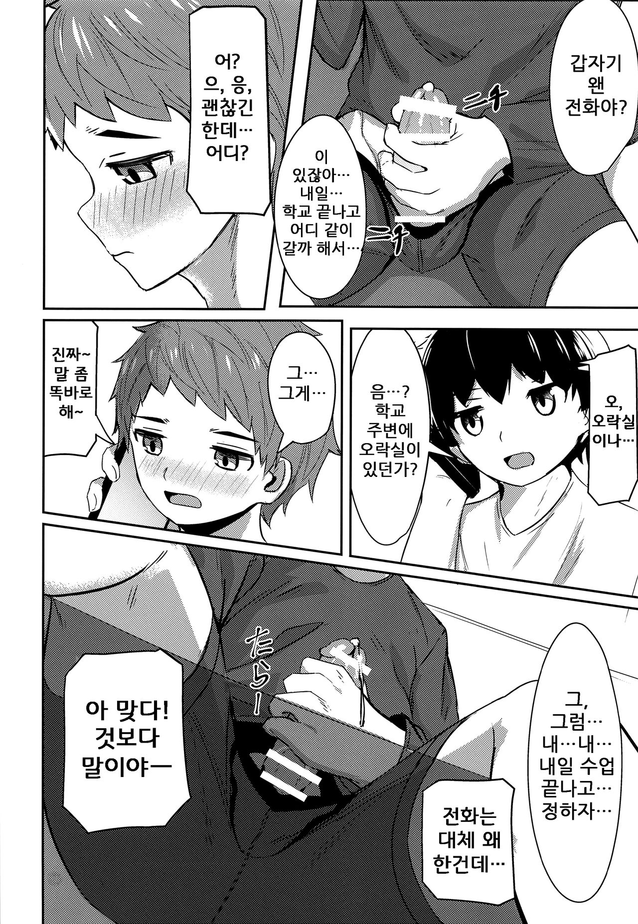 Ishin Denshin | 위심전심 page 4 full