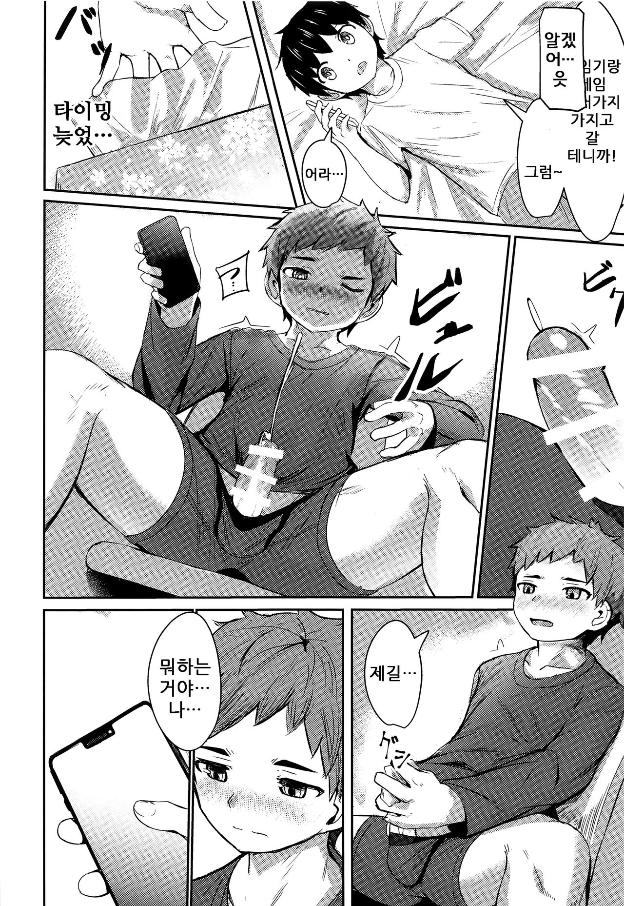 Ishin Denshin | 위심전심 page 6 full