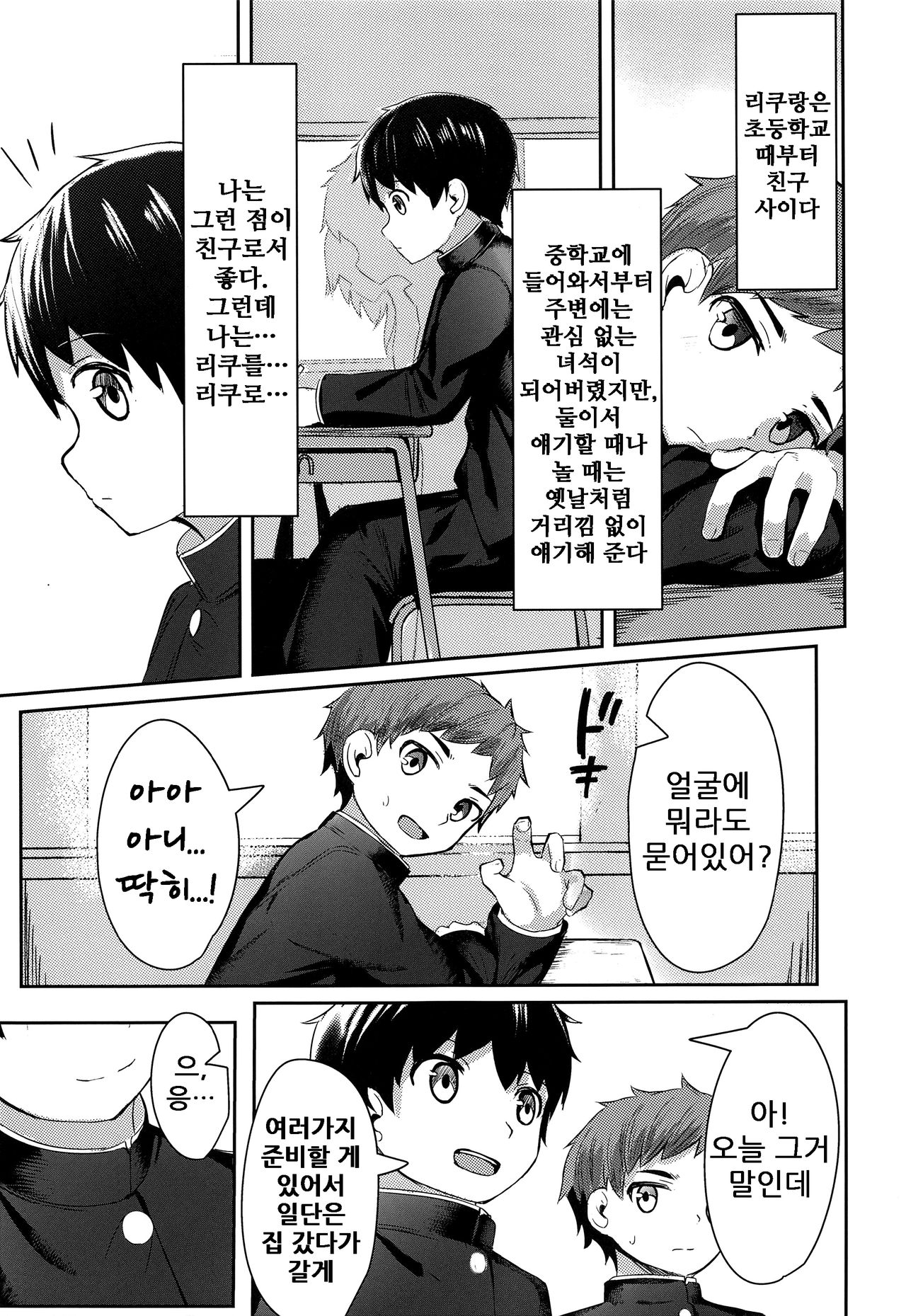 Ishin Denshin | 위심전심 page 7 full