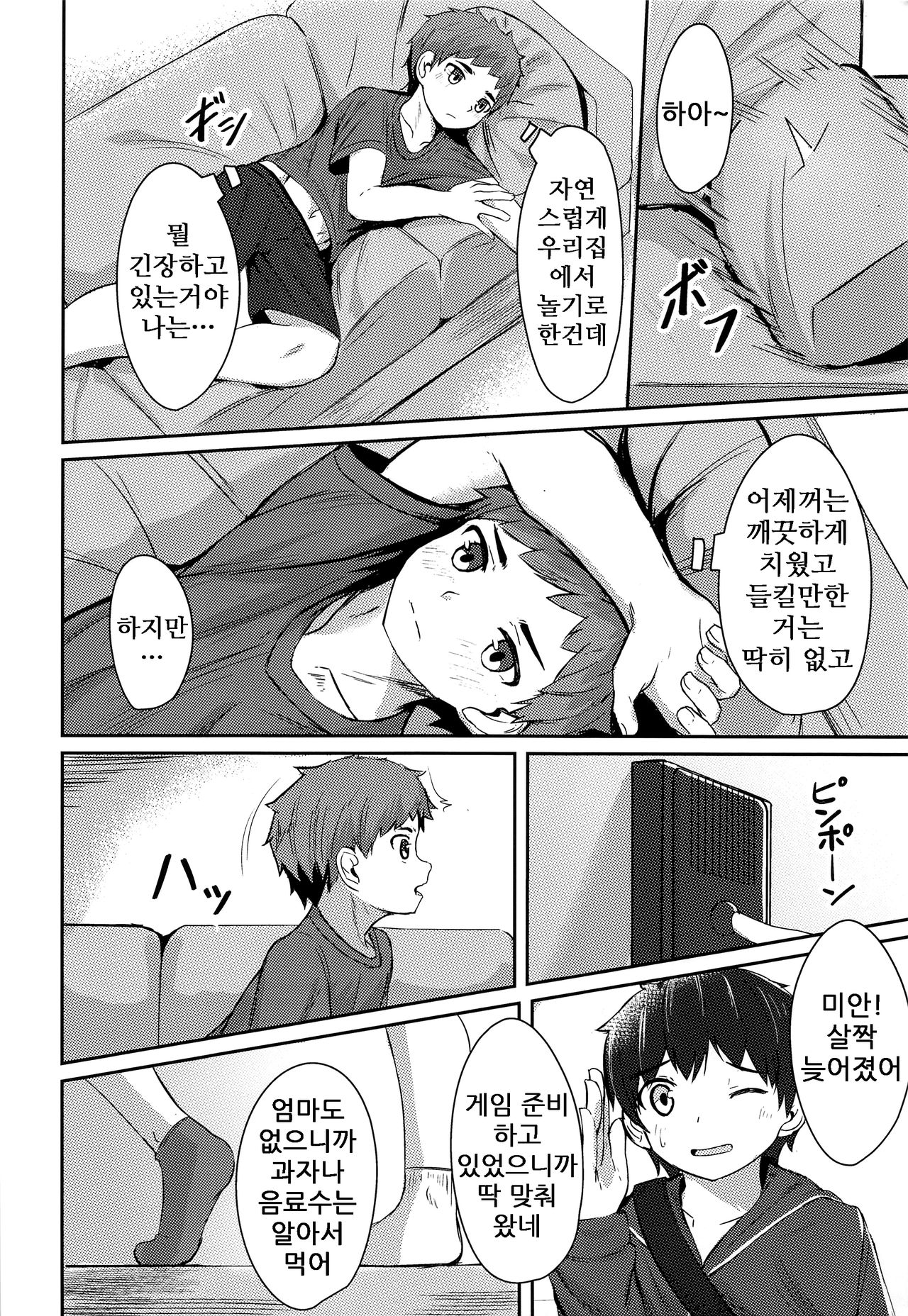 Ishin Denshin | 위심전심 page 8 full
