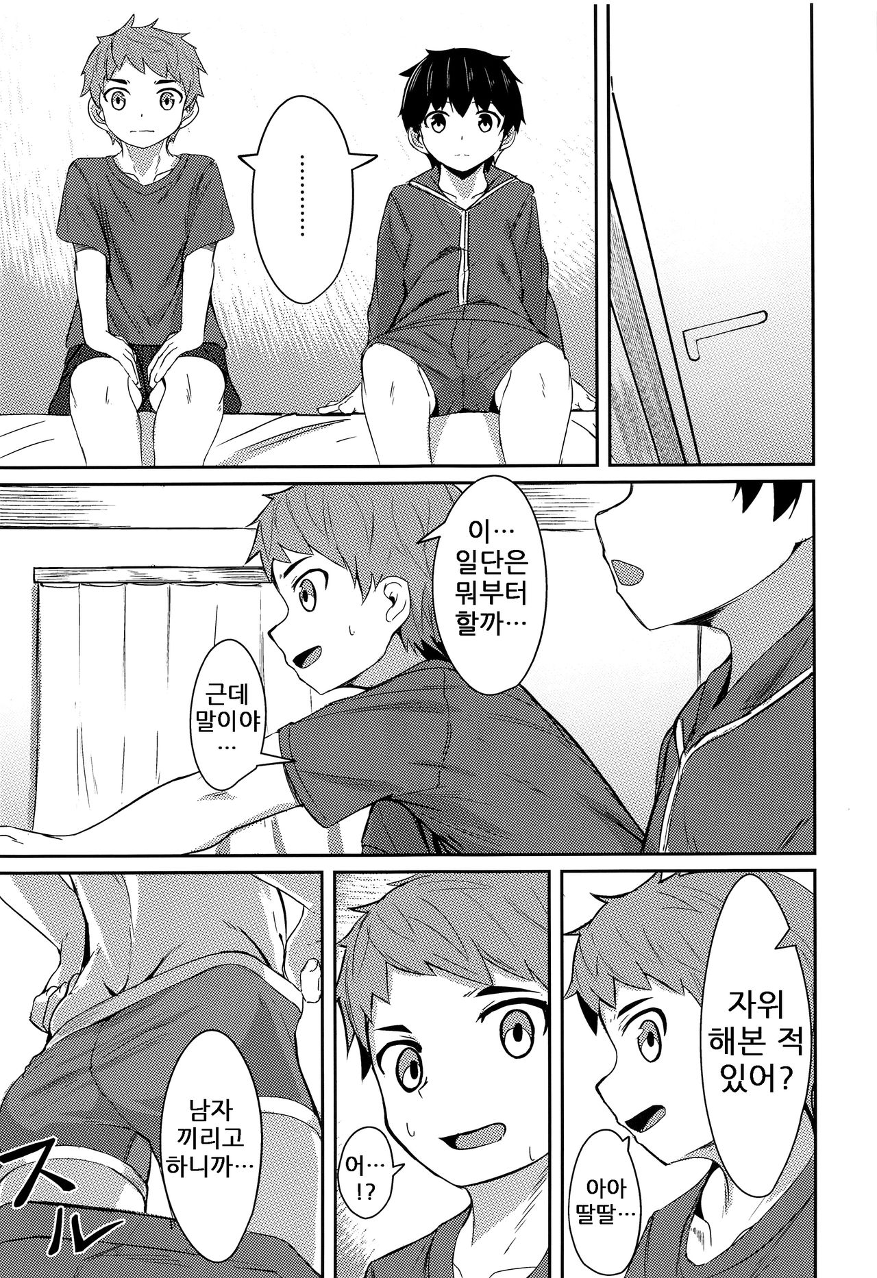 Ishin Denshin | 위심전심 page 9 full