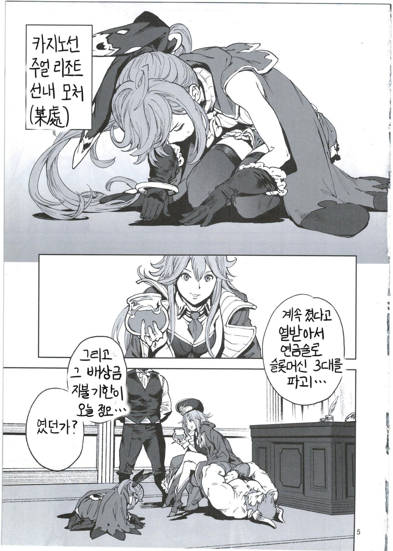 Seiya no Duelist Junbigou | 성야의 승부사 준비호 page 6 full
