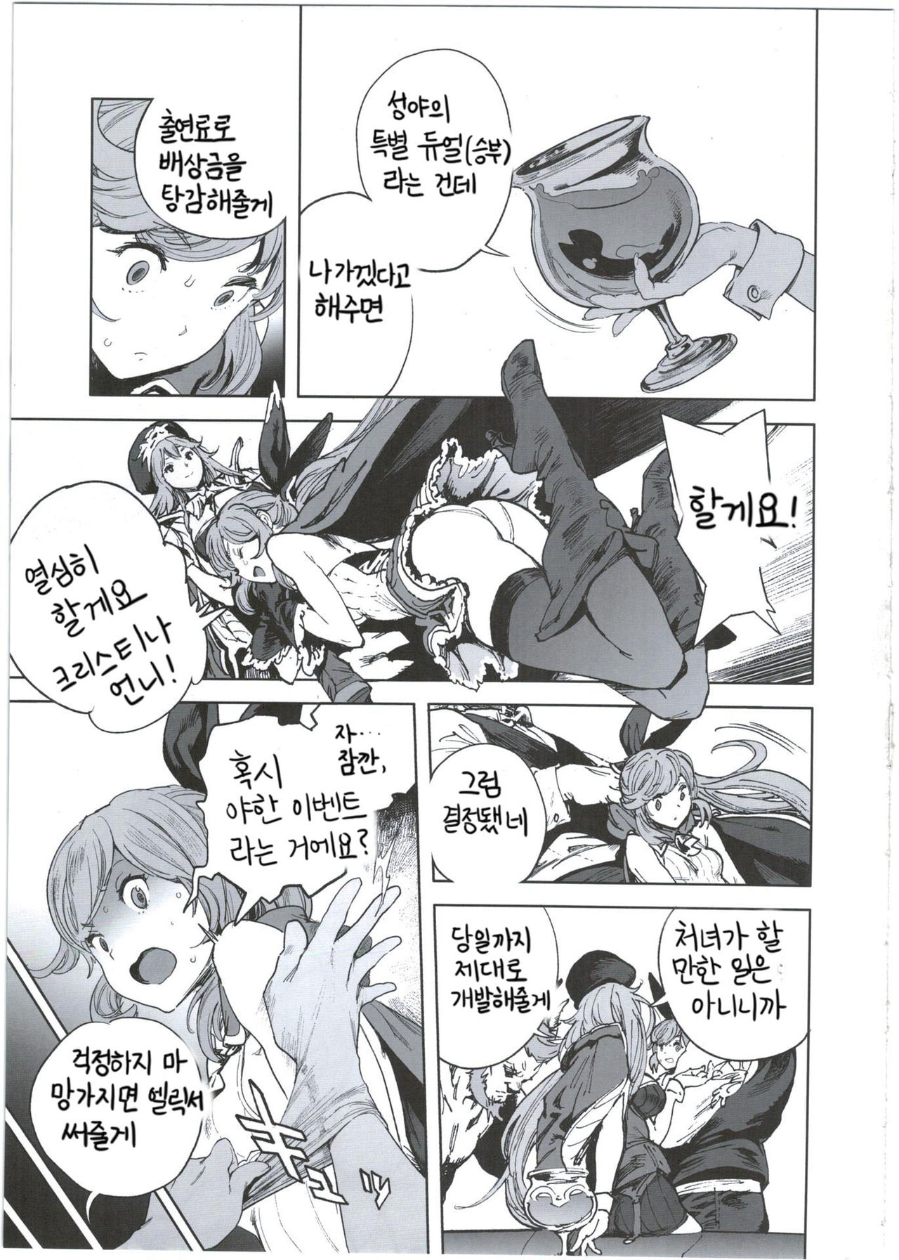 Seiya no Duelist Junbigou | 성야의 승부사 준비호 page 8 full