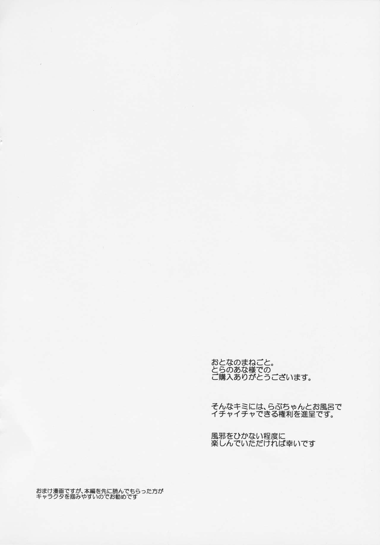 Hamada Ai no Baai. Toranoana Kounyuu Tokuten 8P Shousasshi page 2 full