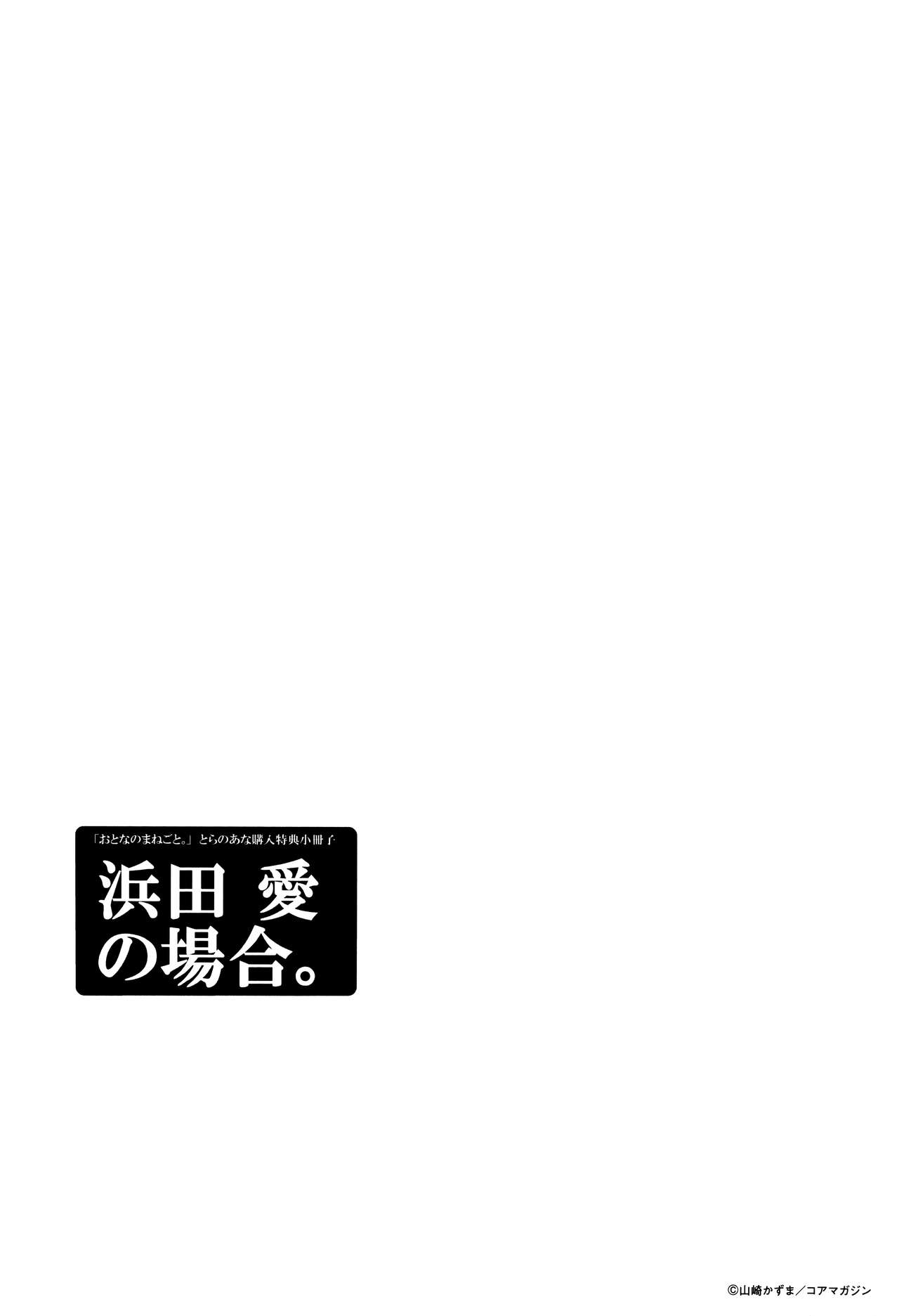 Hamada Ai no Baai. Toranoana Kounyuu Tokuten 8P Shousasshi page 8 full