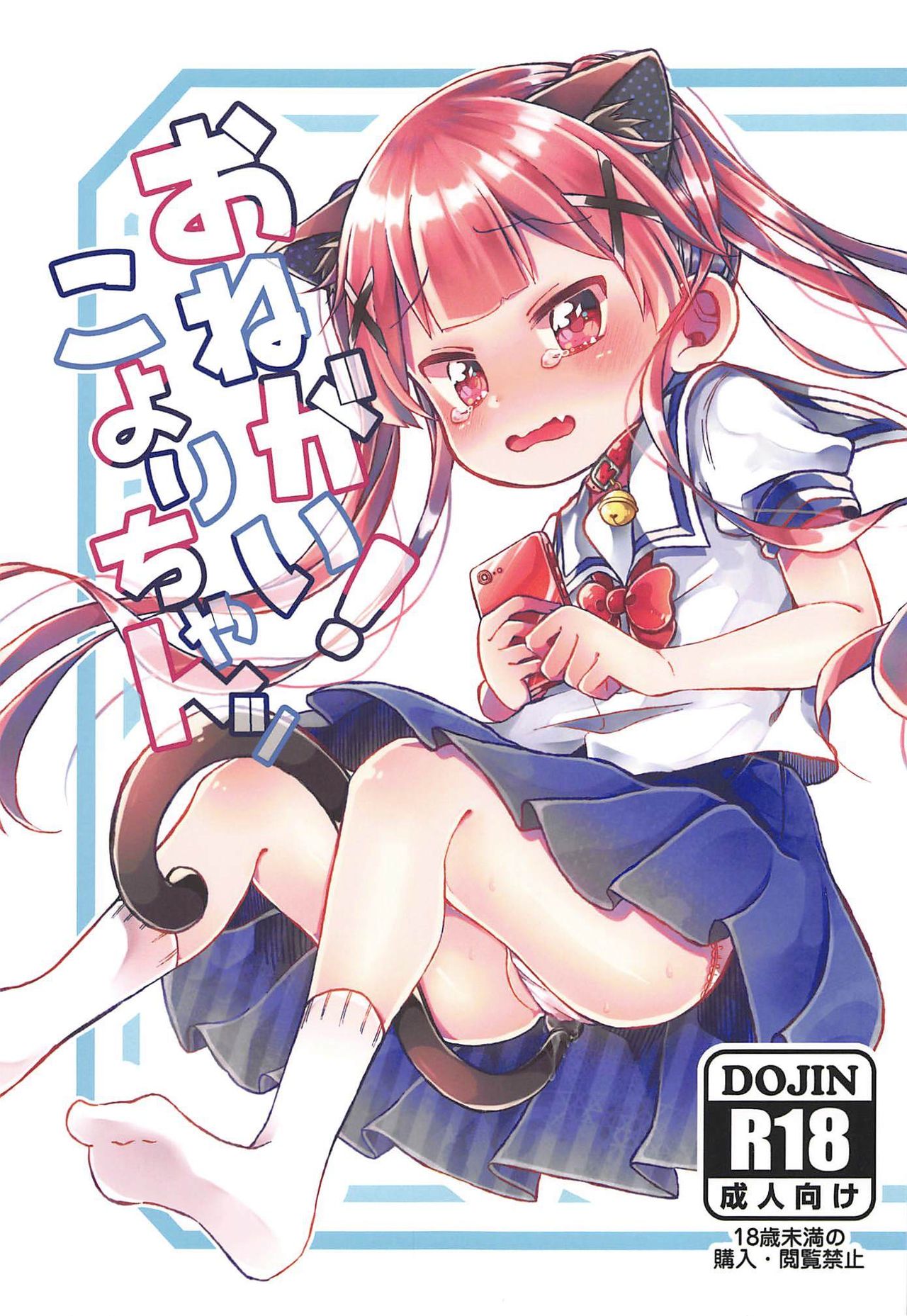 Onegai! Koyori-chan page 1 full