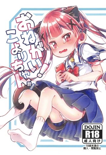 Onegai! Koyori-chan cover