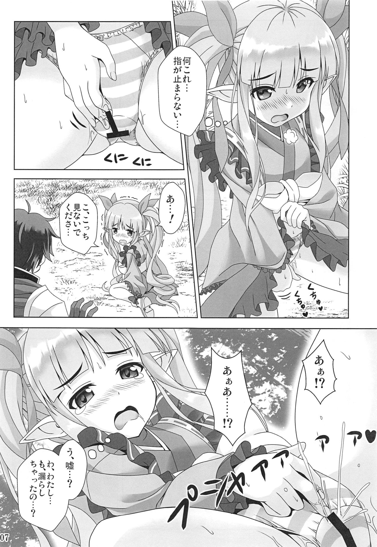 Watashi no Hentai Fushinsha-san page 6 full