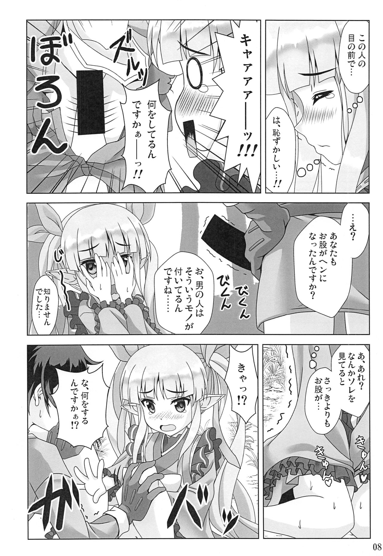 Watashi no Hentai Fushinsha-san page 7 full