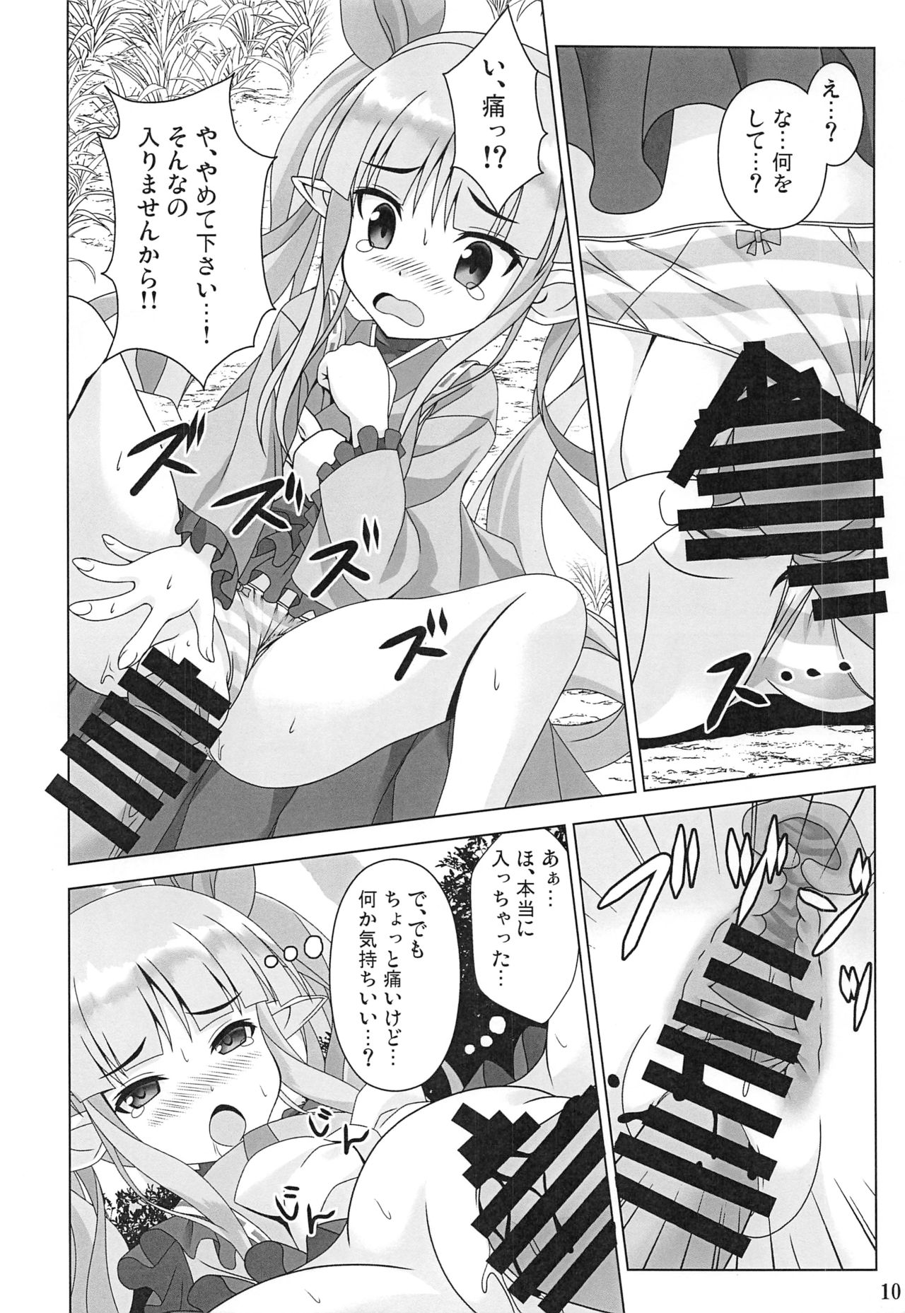 Watashi no Hentai Fushinsha-san page 9 full