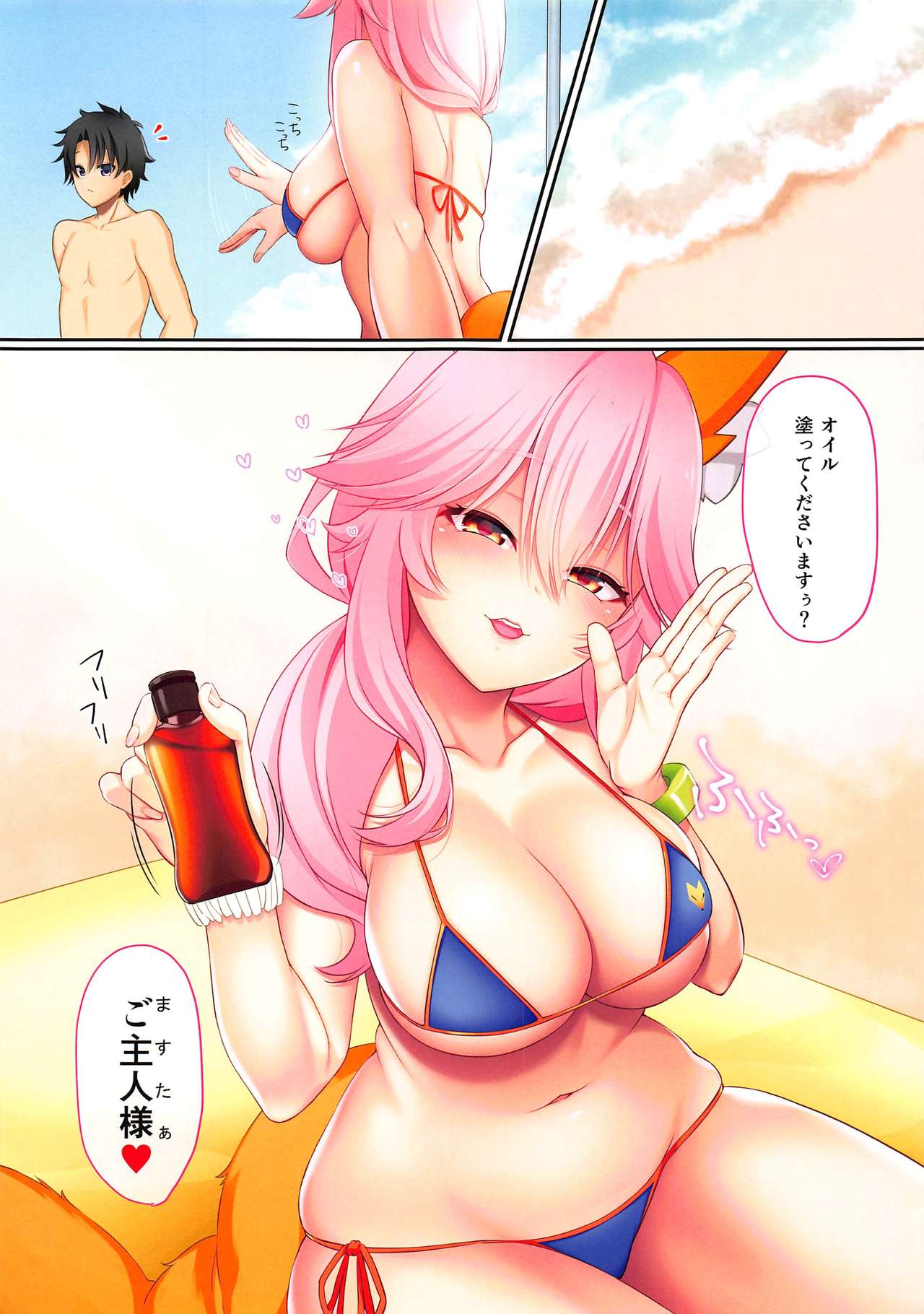 Summer Vacation!! page 3 full