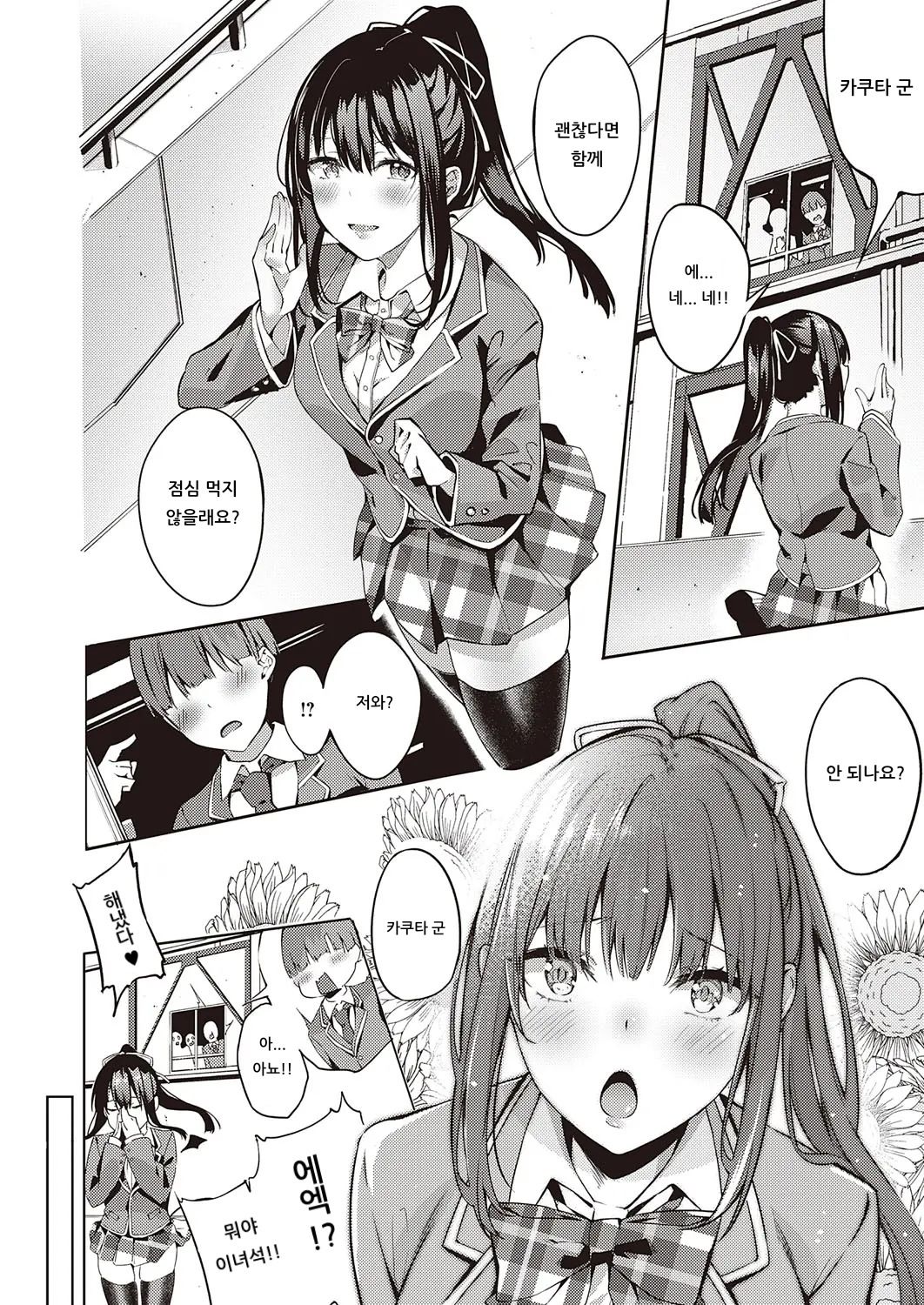 Kurohana no Wa Jou ni Odoru page 2 full