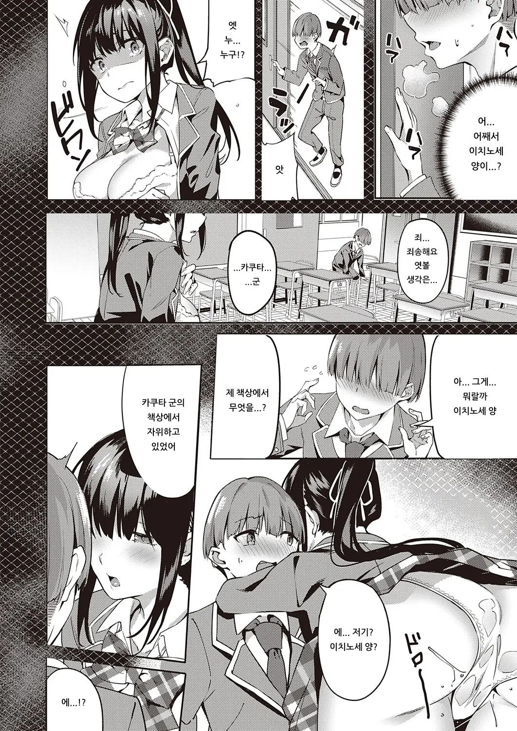 Kurohana no Wa Jou ni Odoru page 6 full