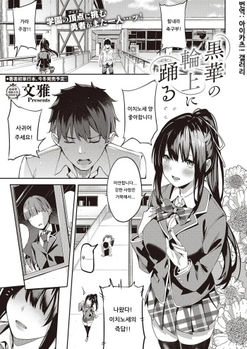 Kurohana no Wa Jou ni Odoru cover