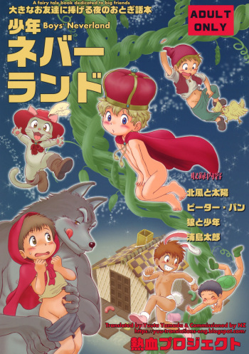 Ookami to Shounen cover