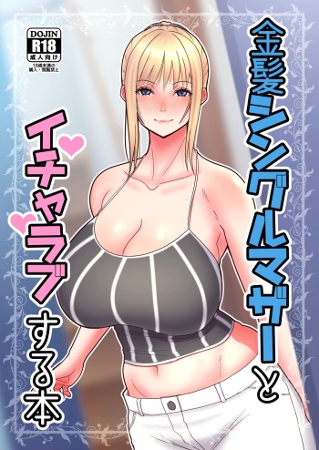 Kinpatsu Single Mother to Icha Love Suru Hon | Sweet Love With A Blonde, Single Mother  =TLL + mrwayne= cover