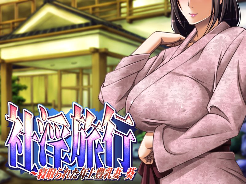 Shain Ryokou ~Netorareta Toshiue Hounyuuzuma Aoi page 2 full