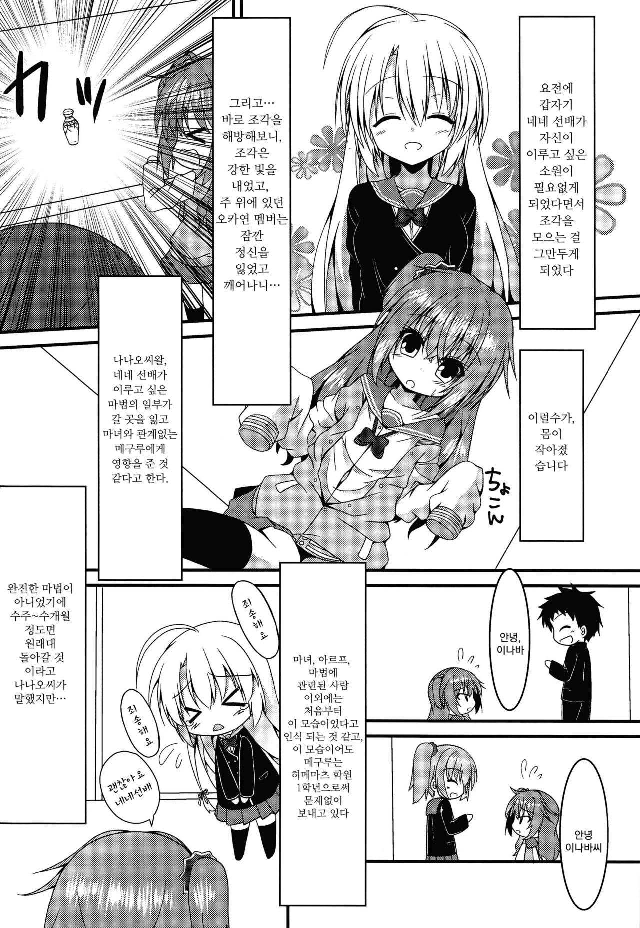 Meguru-chan wa Chiisaku Natte mo Osowaretai. | 메구루 짱은 작아져도 덮쳐지고 싶어. page 4 full