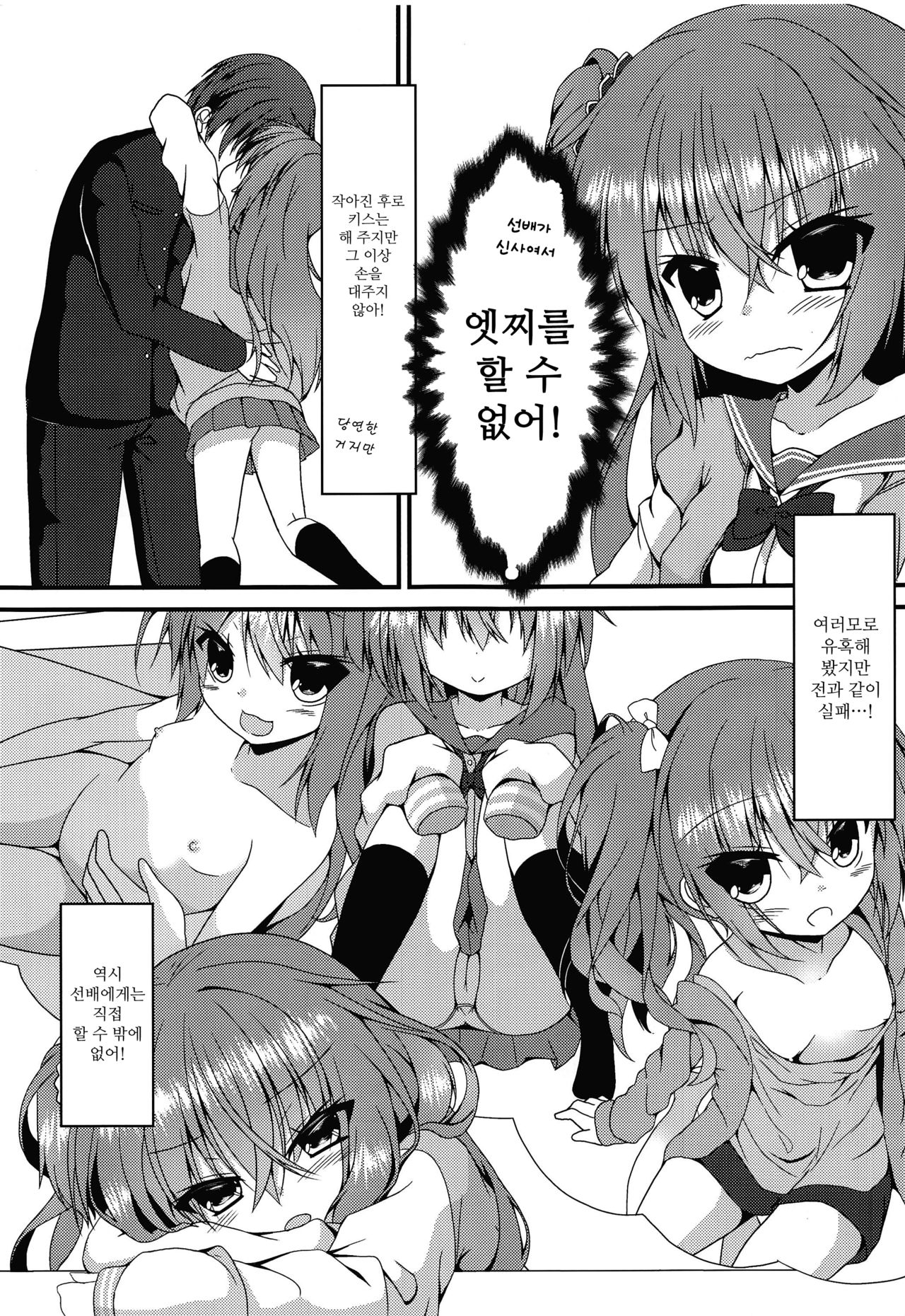 Meguru-chan wa Chiisaku Natte mo Osowaretai. | 메구루 짱은 작아져도 덮쳐지고 싶어. page 5 full