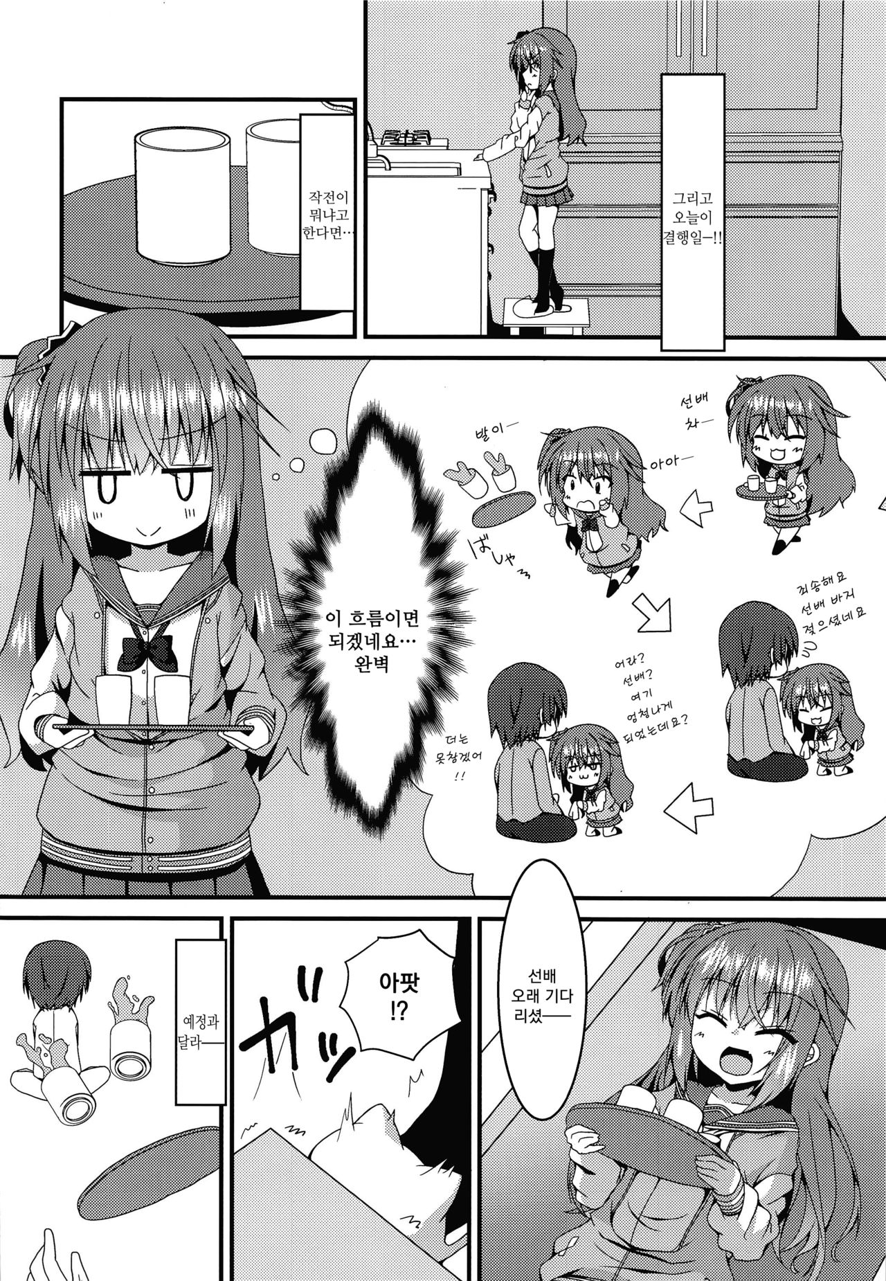 Meguru-chan wa Chiisaku Natte mo Osowaretai. | 메구루 짱은 작아져도 덮쳐지고 싶어. page 6 full