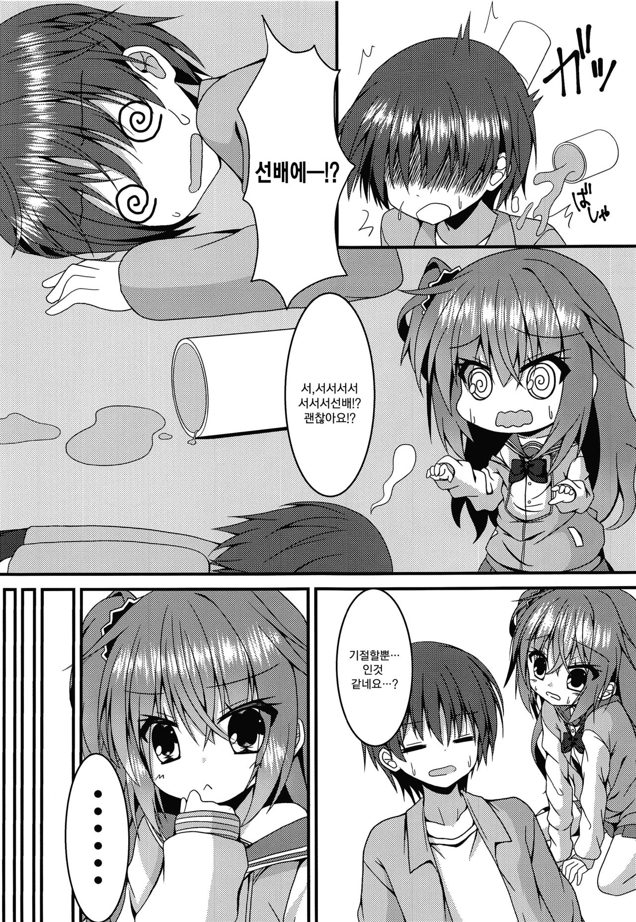 Meguru-chan wa Chiisaku Natte mo Osowaretai. | 메구루 짱은 작아져도 덮쳐지고 싶어. page 7 full