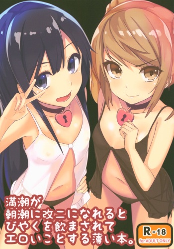Michishio ga Asashio ni Kai Ni ni Nareru to Biyaku o Nomasarete Eroi Koto o Suru Usui Hon. cover
