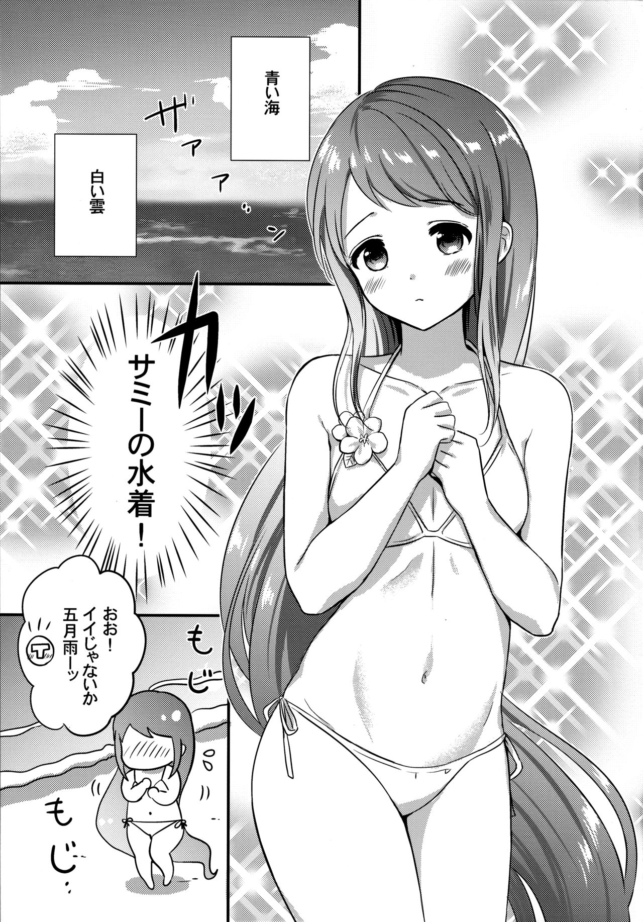 Natsu no Samidare page 2 full
