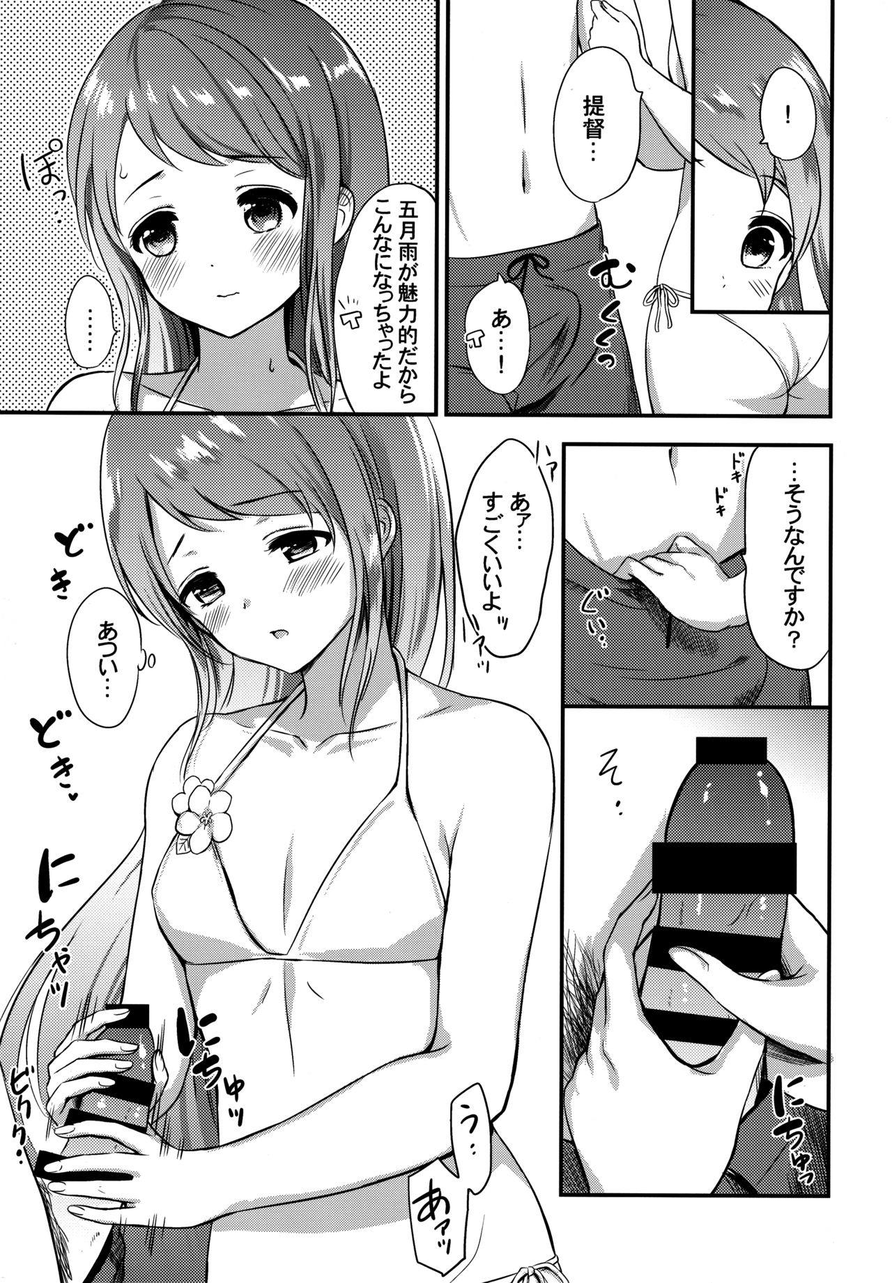 Natsu no Samidare page 6 full