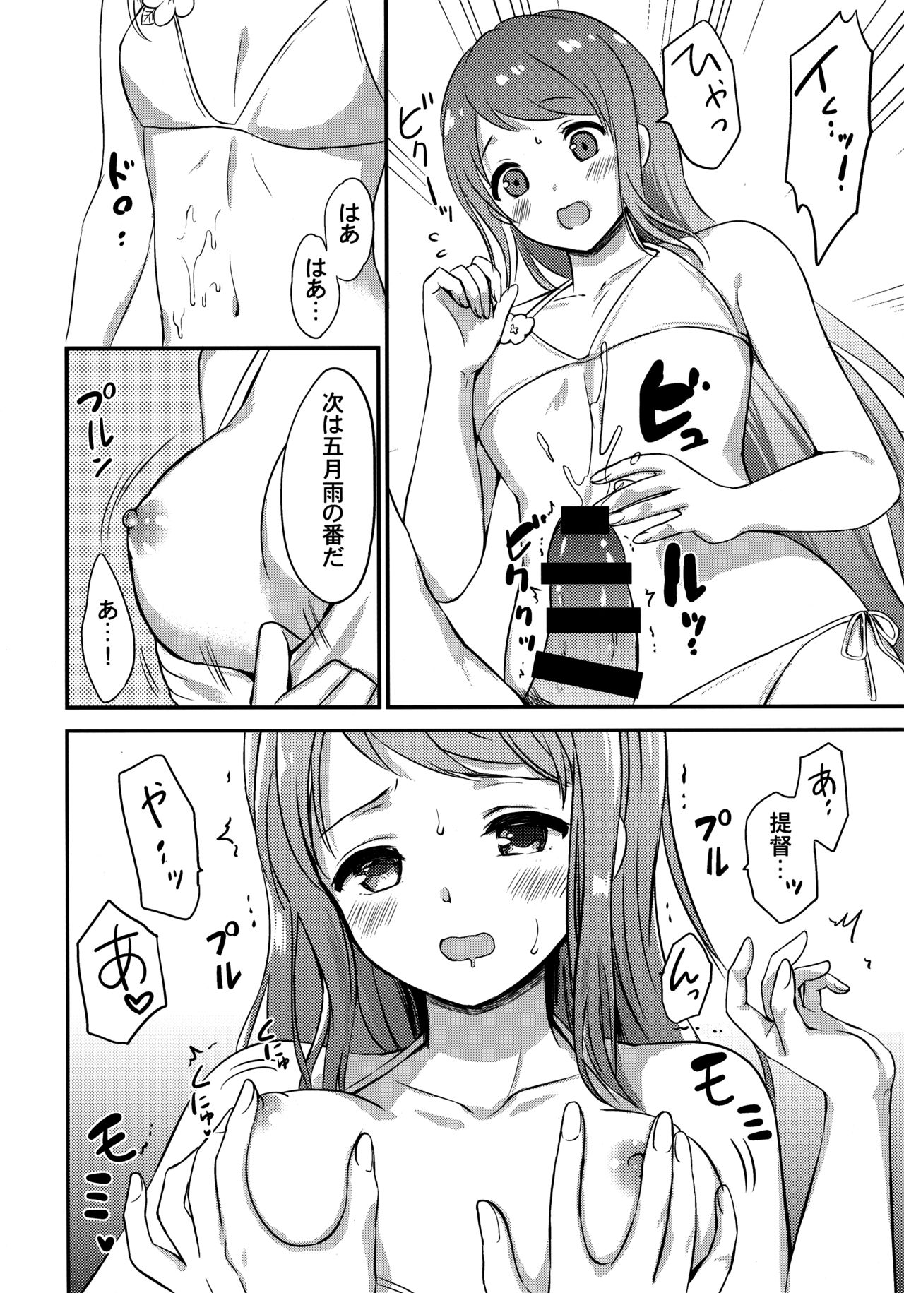Natsu no Samidare page 7 full