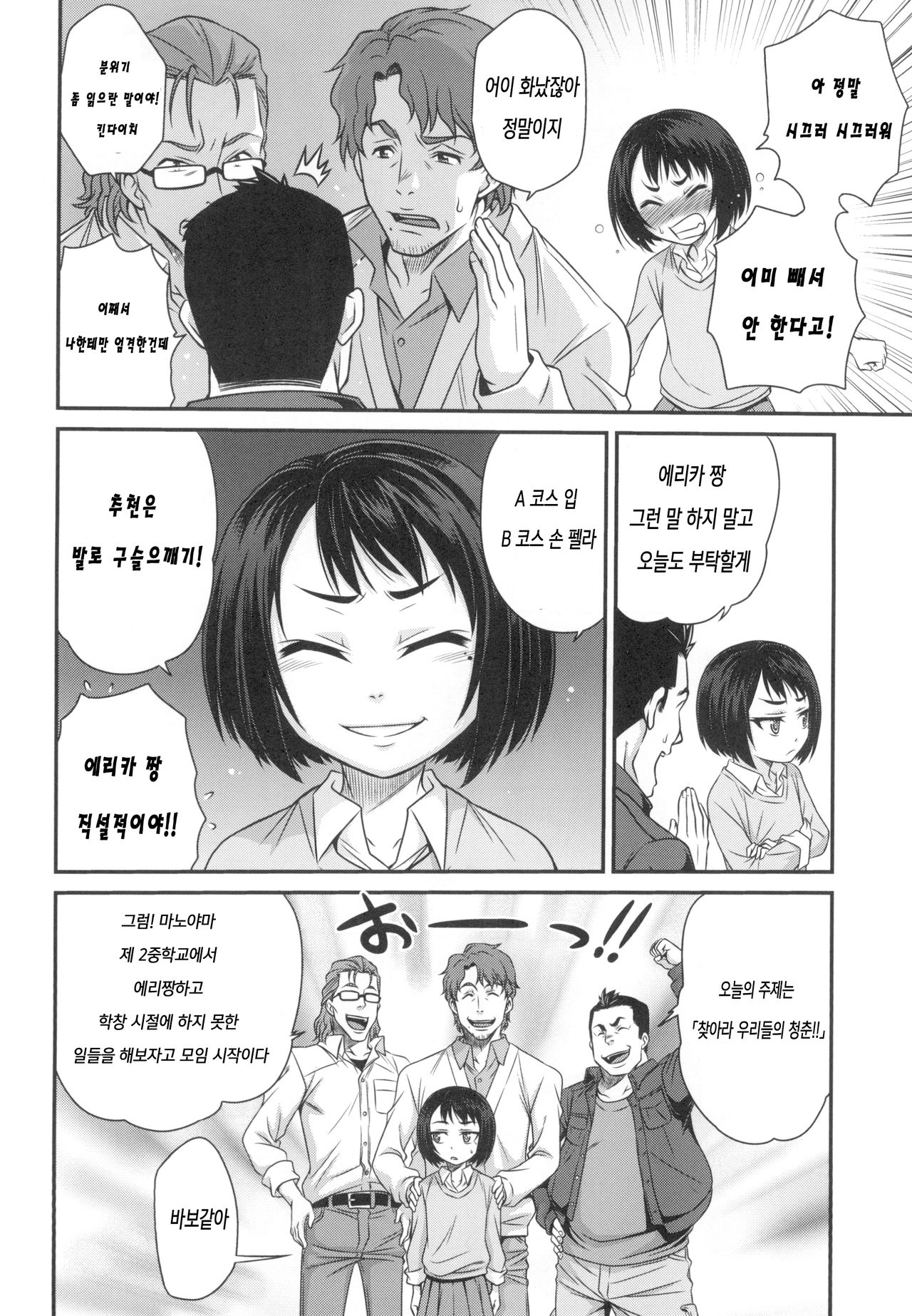 Erika no ChupaChupa Quest!! | 에리카의 츄파츄파 퀘스트 page 10 full