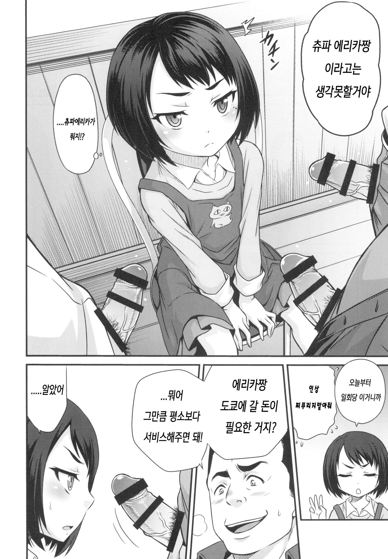 Erika no ChupaChupa Quest!! | 에리카의 츄파츄파 퀘스트 page 4 full