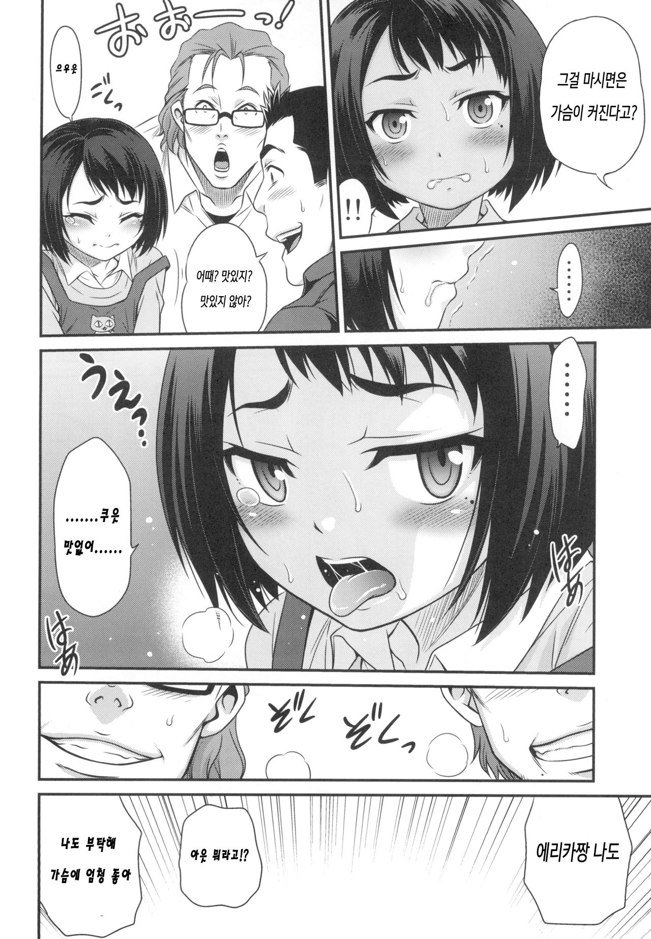 Erika no ChupaChupa Quest!! | 에리카의 츄파츄파 퀘스트 page 6 full