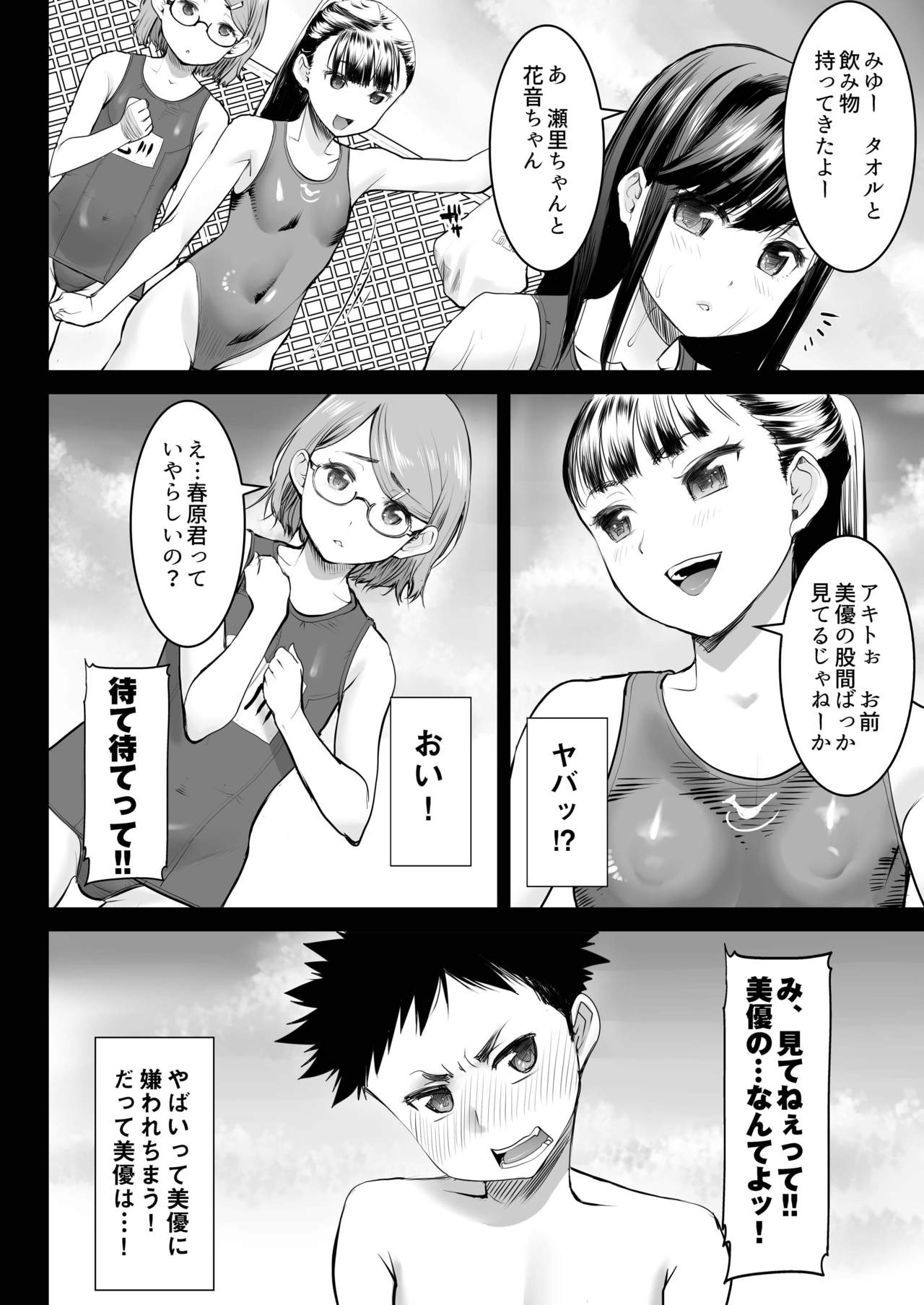 Aoi Tsubomi ga Saku Mae ni page 6 full