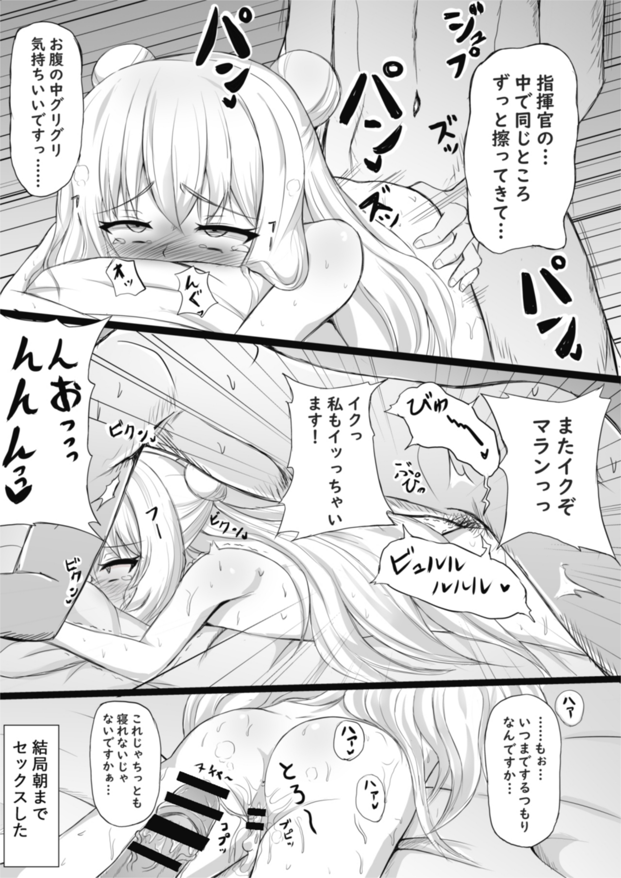 ル・マランのエロ漫画 page 10 full