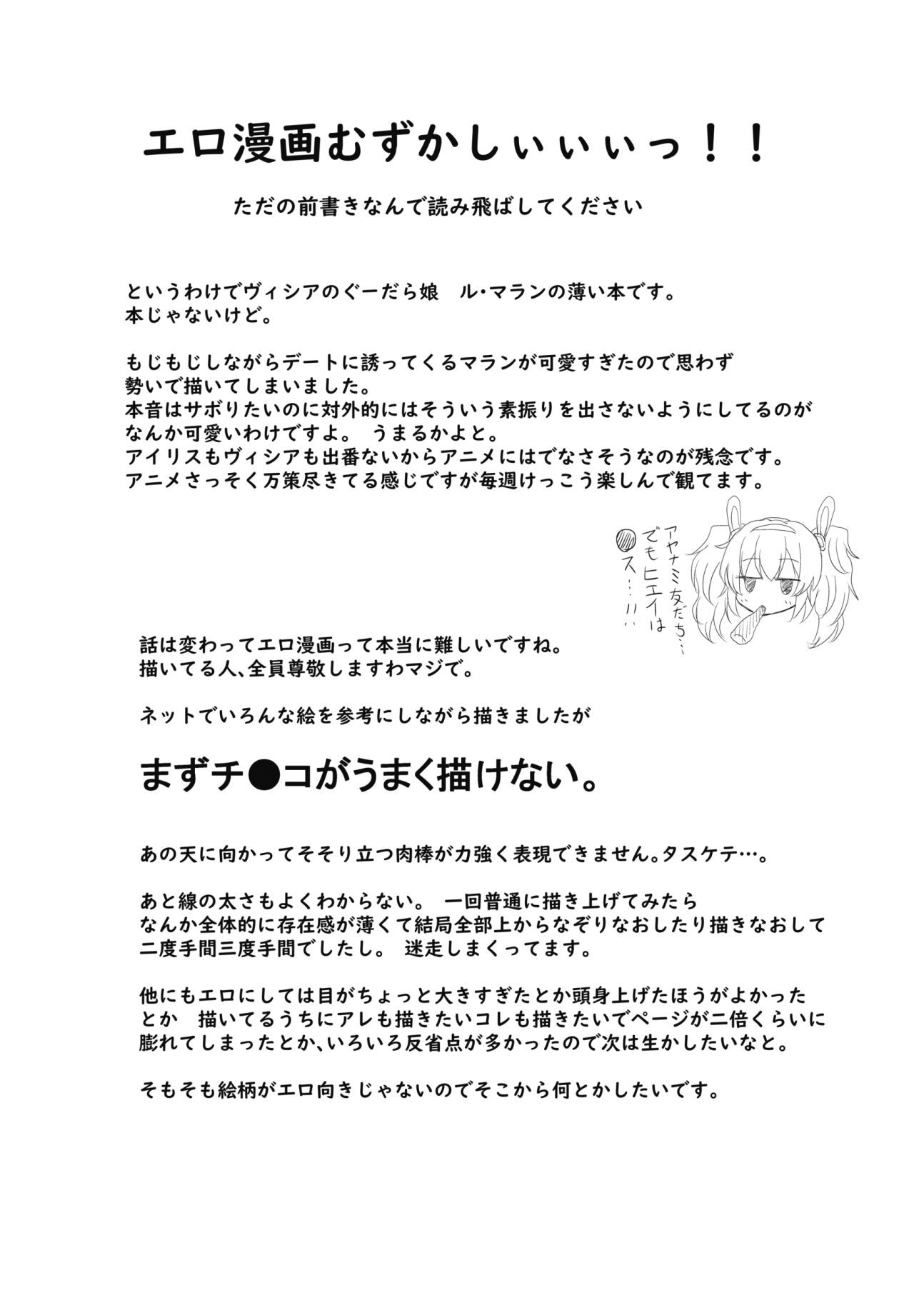 ル・マランのエロ漫画 page 2 full