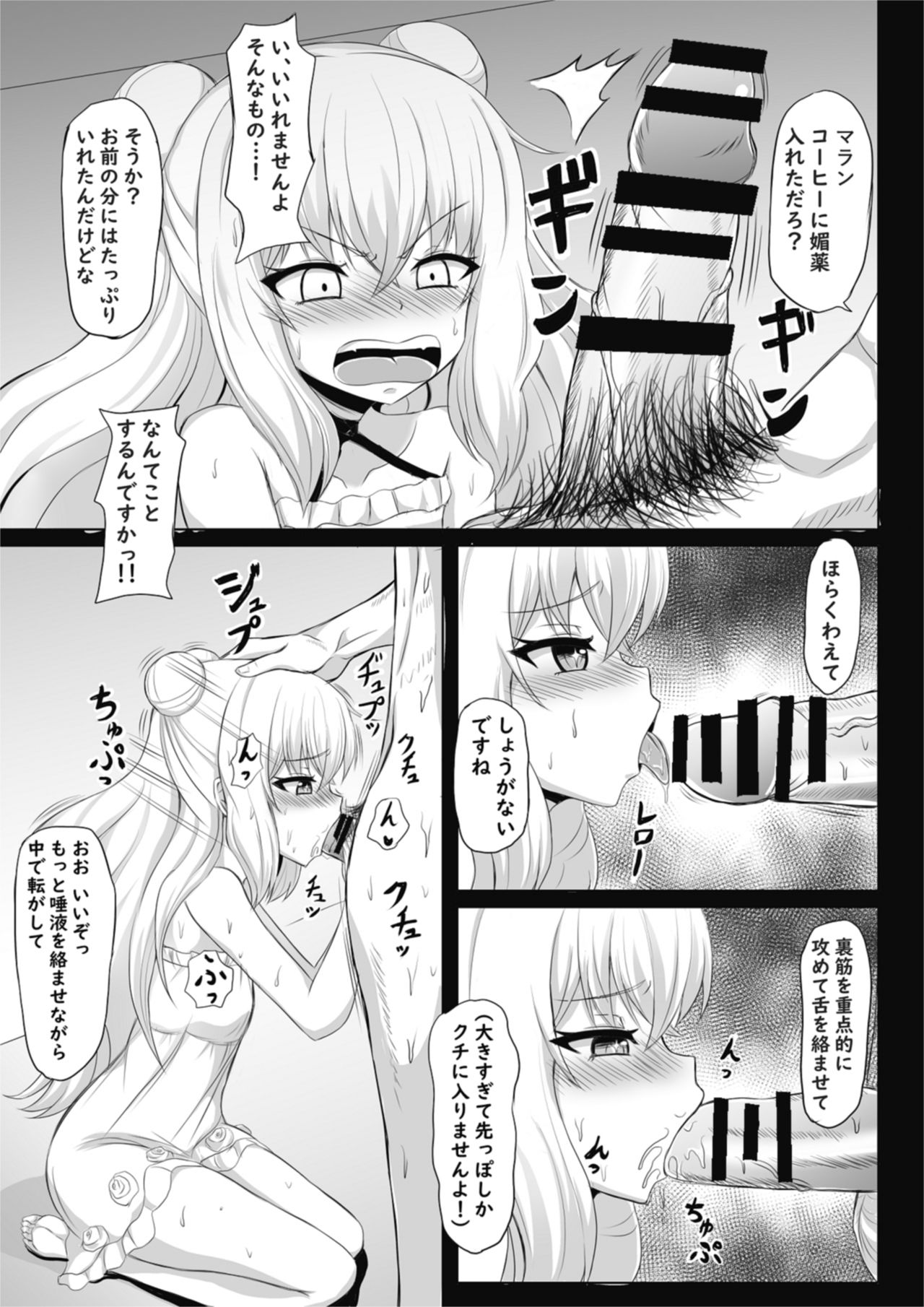 ル・マランのエロ漫画 page 3 full