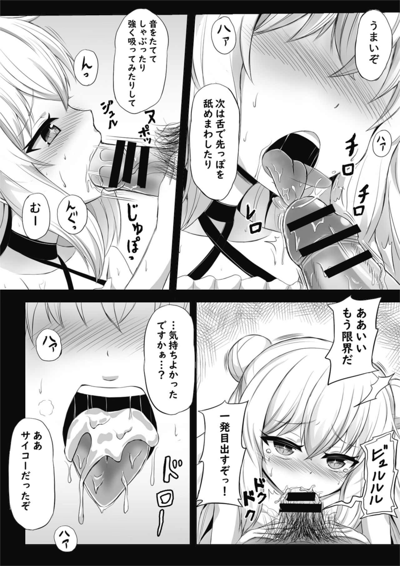 ル・マランのエロ漫画 page 4 full