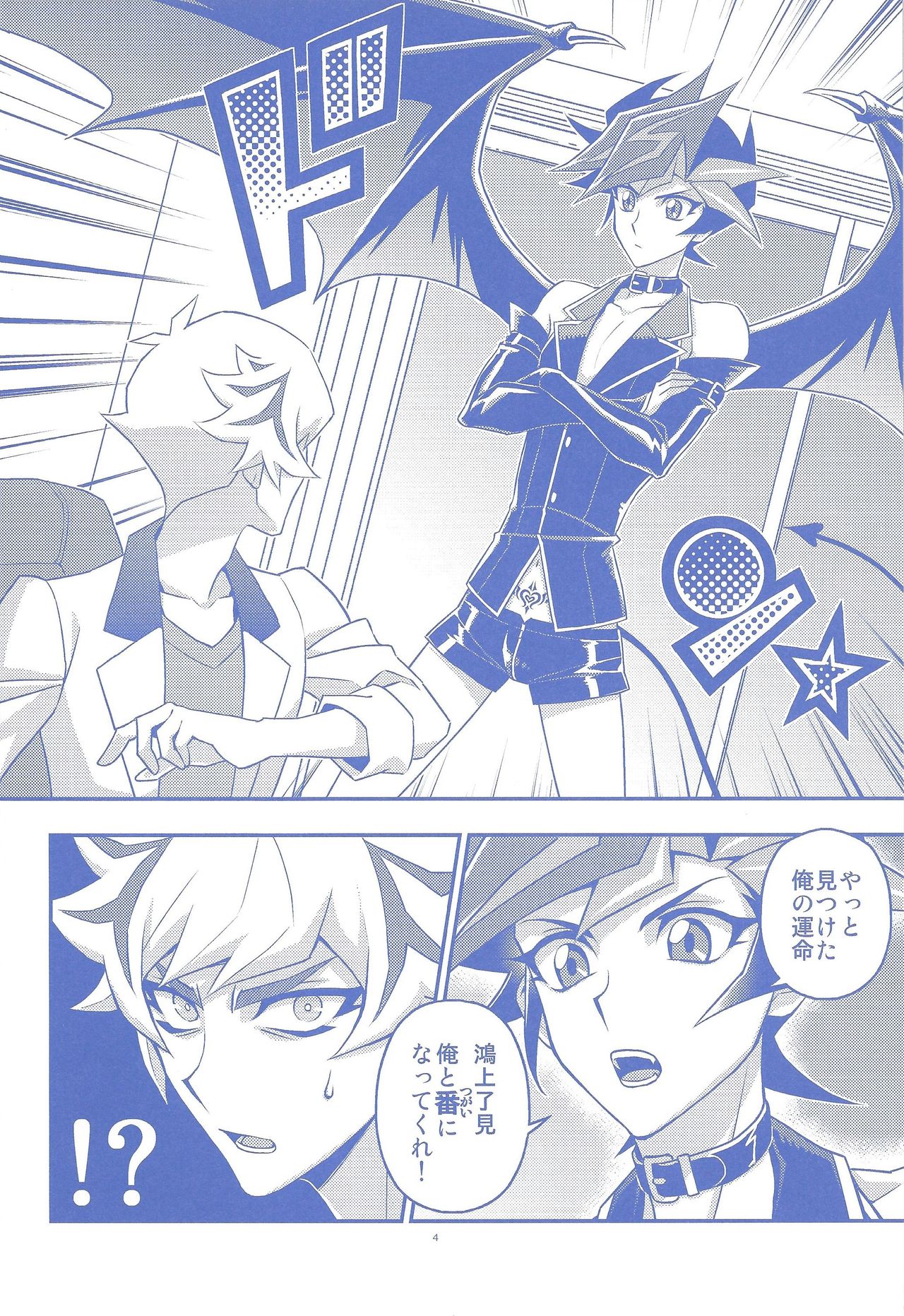 Ore ga Omae no Unmei da! page 3 full