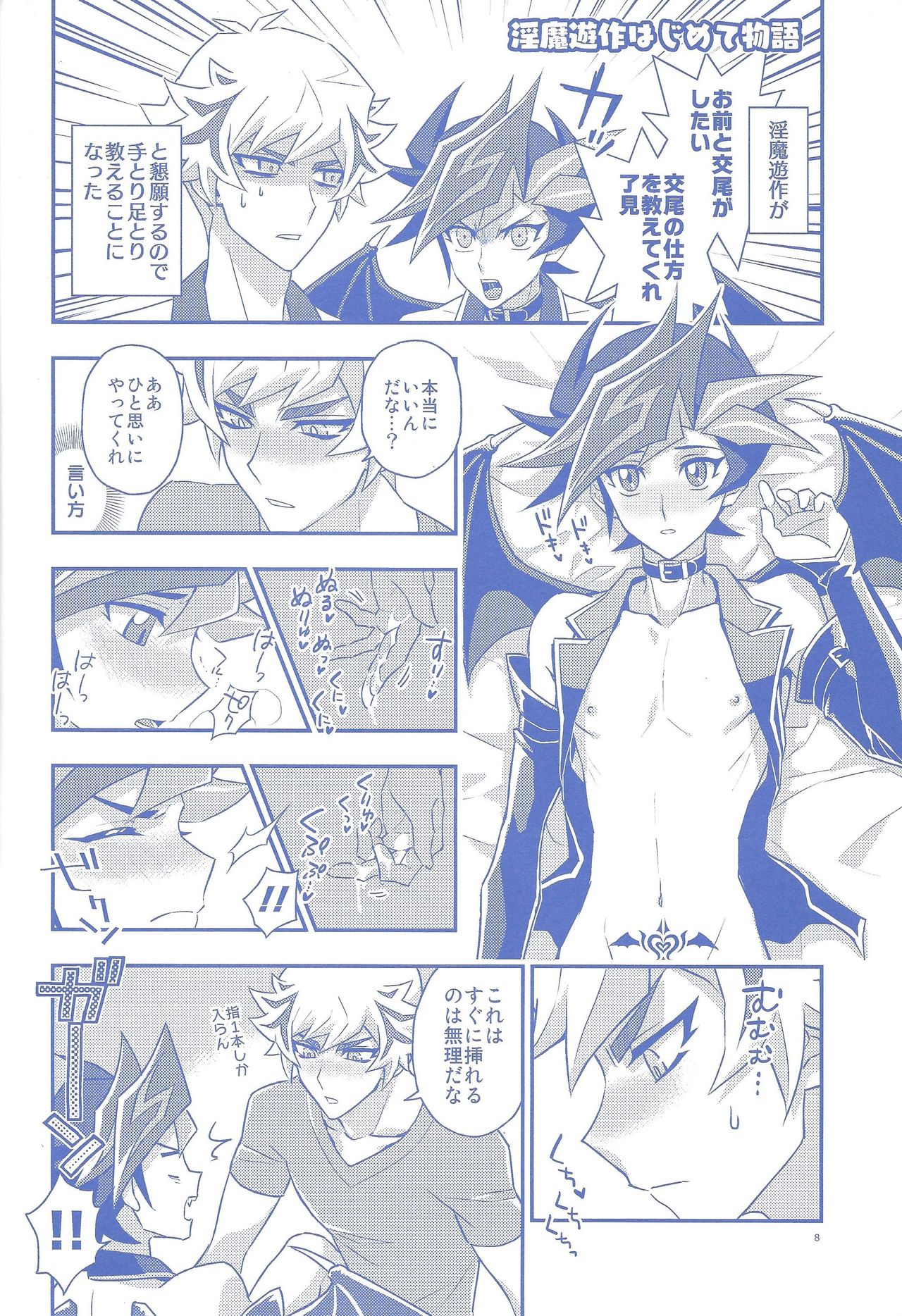 Ore ga Omae no Unmei da! page 7 full