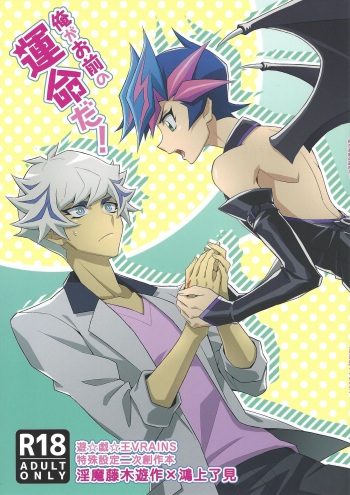 Ore ga Omae no Unmei da! cover