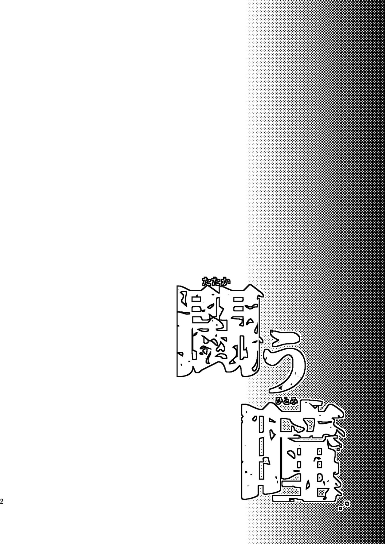 Tatakau Hitomi page 3 full