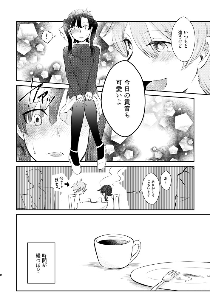 Kimi ga Kureta Koufuku ni Shukufuku o page 7 full
