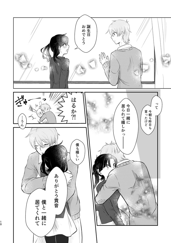 Kimi ga Kureta Koufuku ni Shukufuku o page 9 full