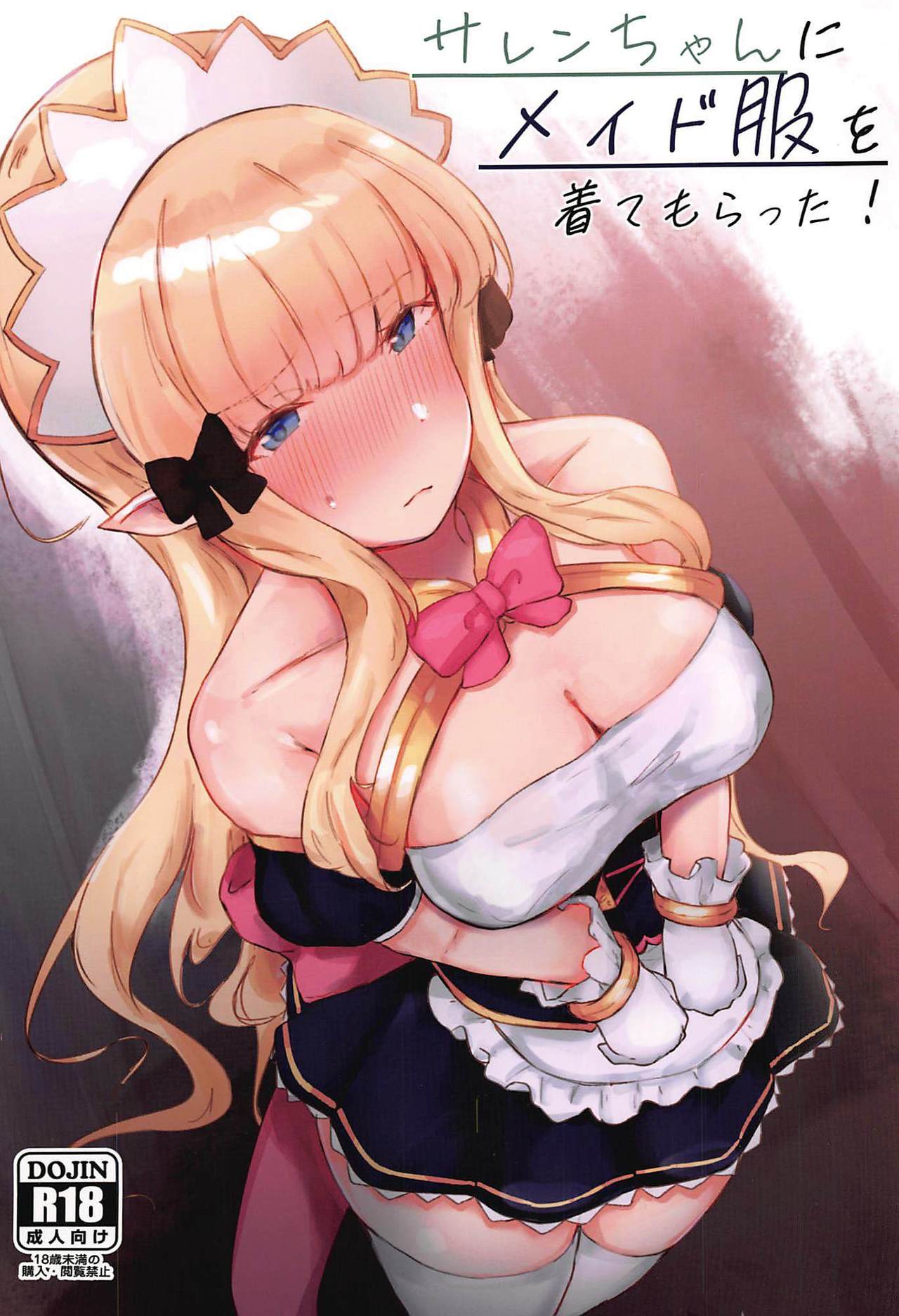 Saren-chan ni Maid Fuku o Kite Moratta! page 1 full