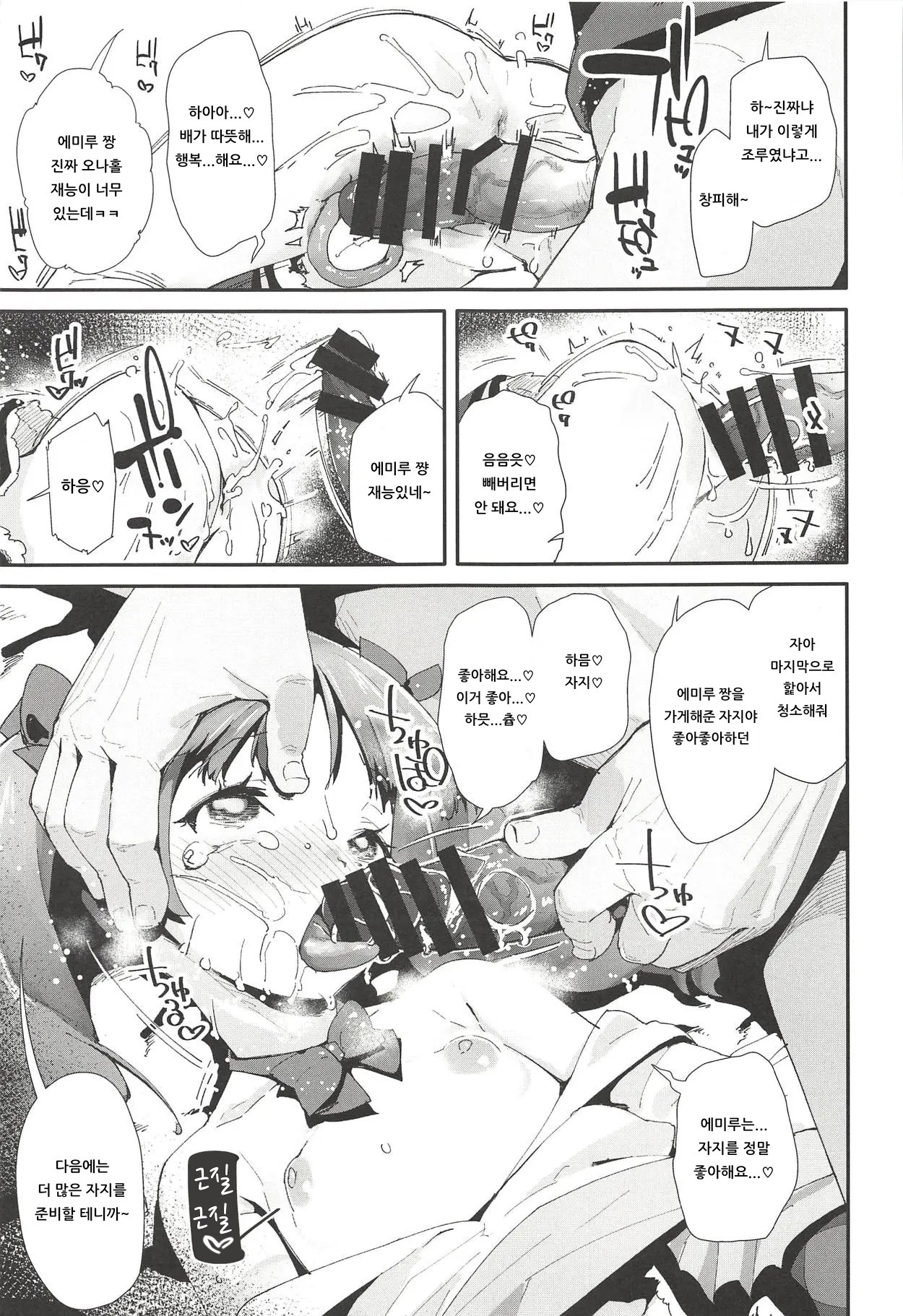 Warui Otoko ni Kimeseku Chuudoku ni Sarete Mama ni Naru Emiru-chan | 나쁜 남자에게 약물 섹스 중독이 되어서 엄마가 되는 에미루 짱 page 10 full